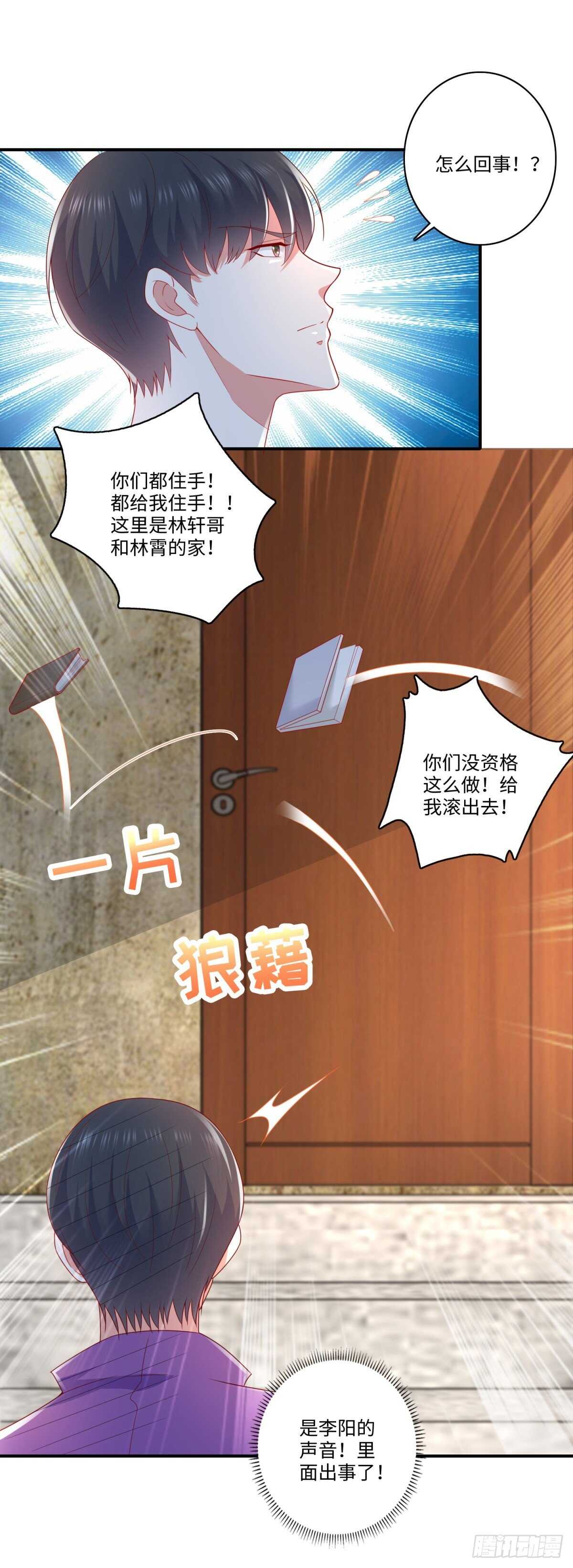《重生之神帝归来》第37话 你不是要找我么？ 第15页