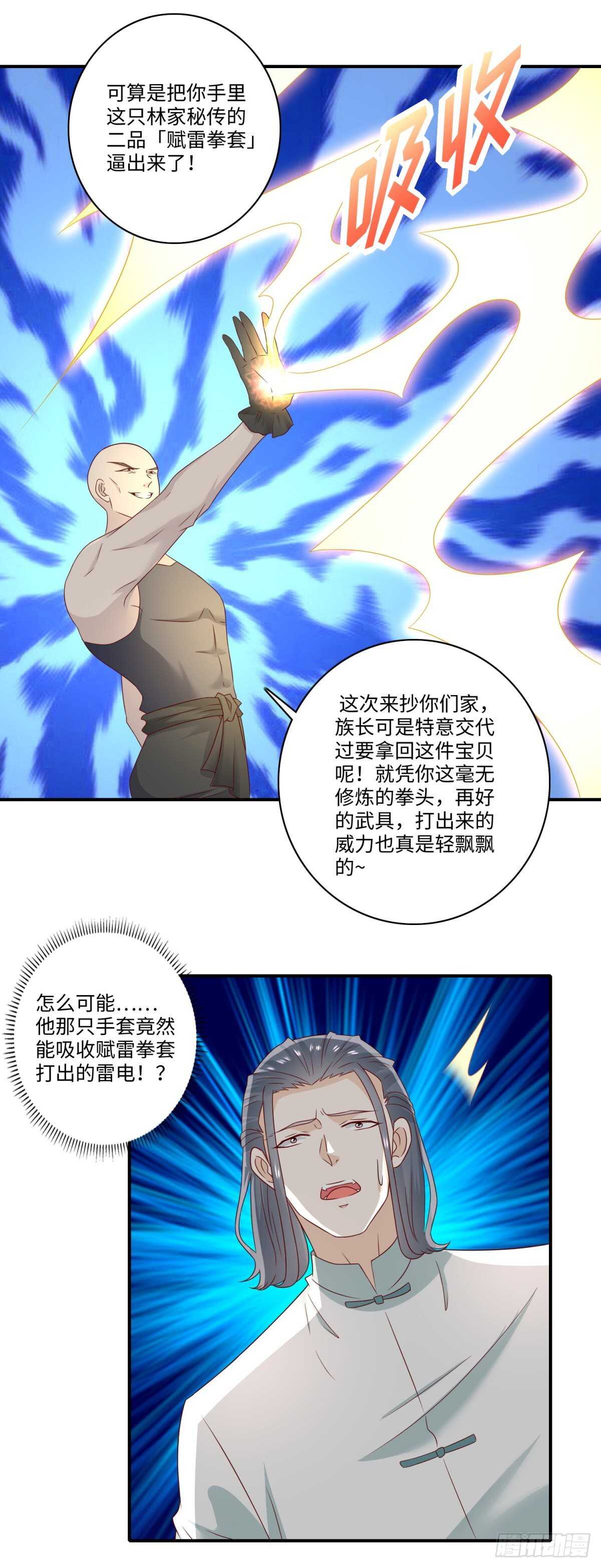 《重生之神帝归来》第37话 你不是要找我么？ 第21页