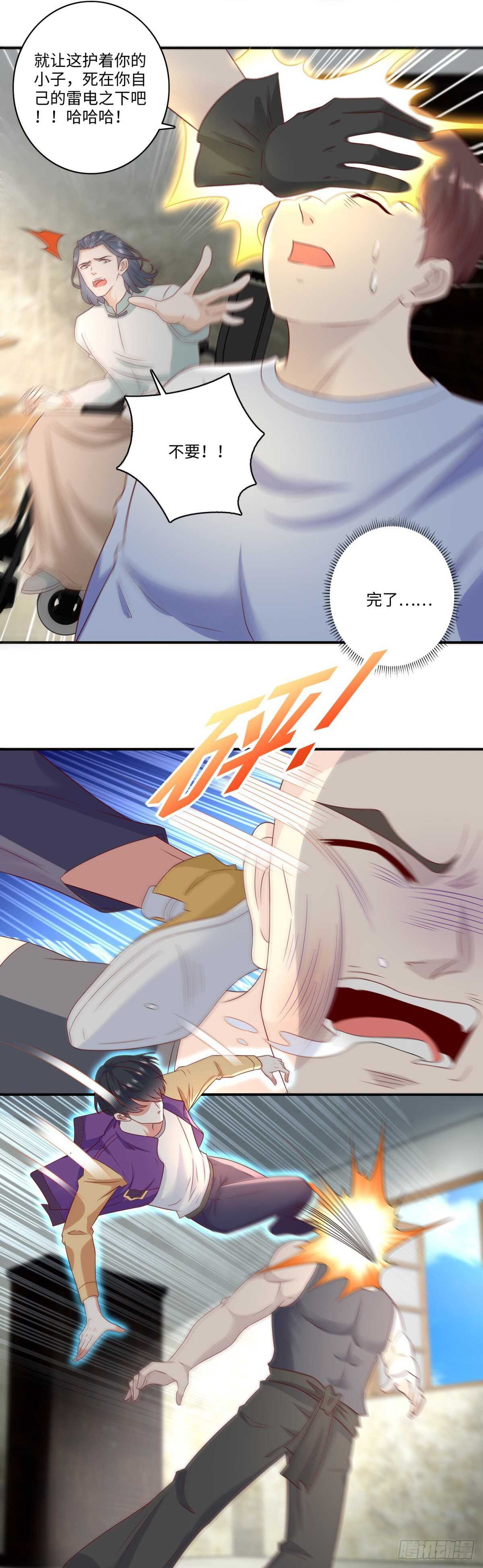 《重生之神帝归来》第37话 你不是要找我么？ 第23页