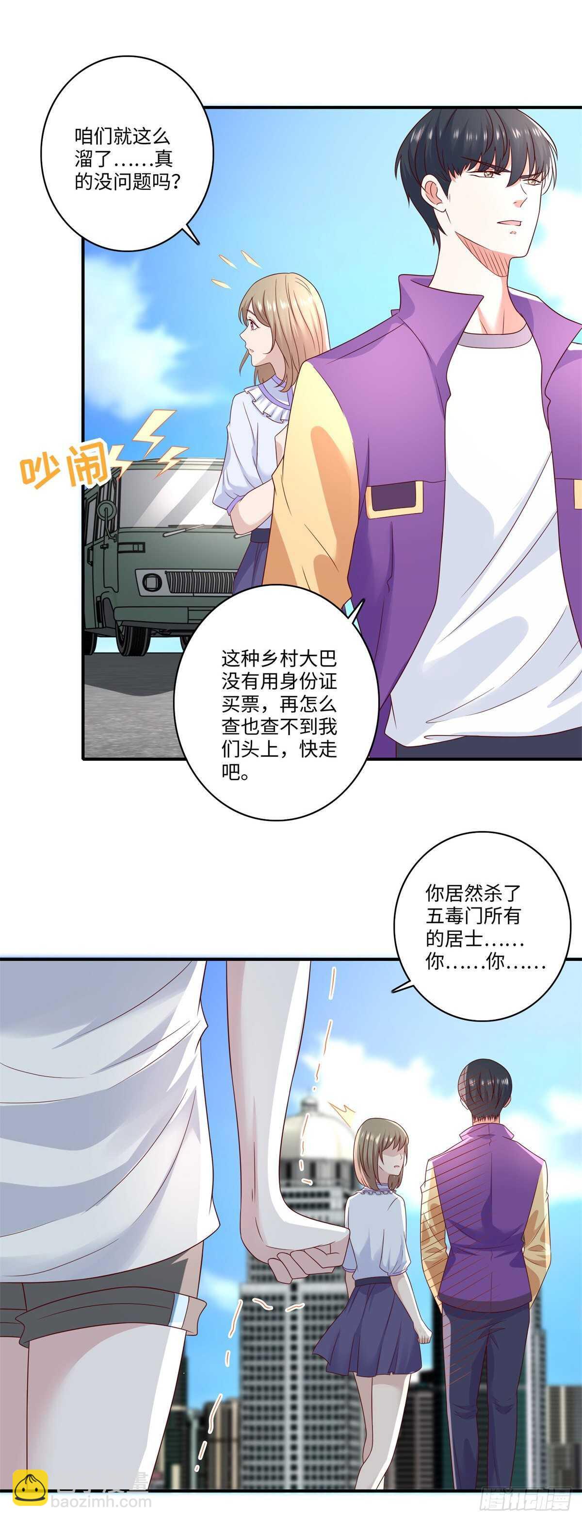 《重生之神帝归来》第37话 你不是要找我么？ 第3页