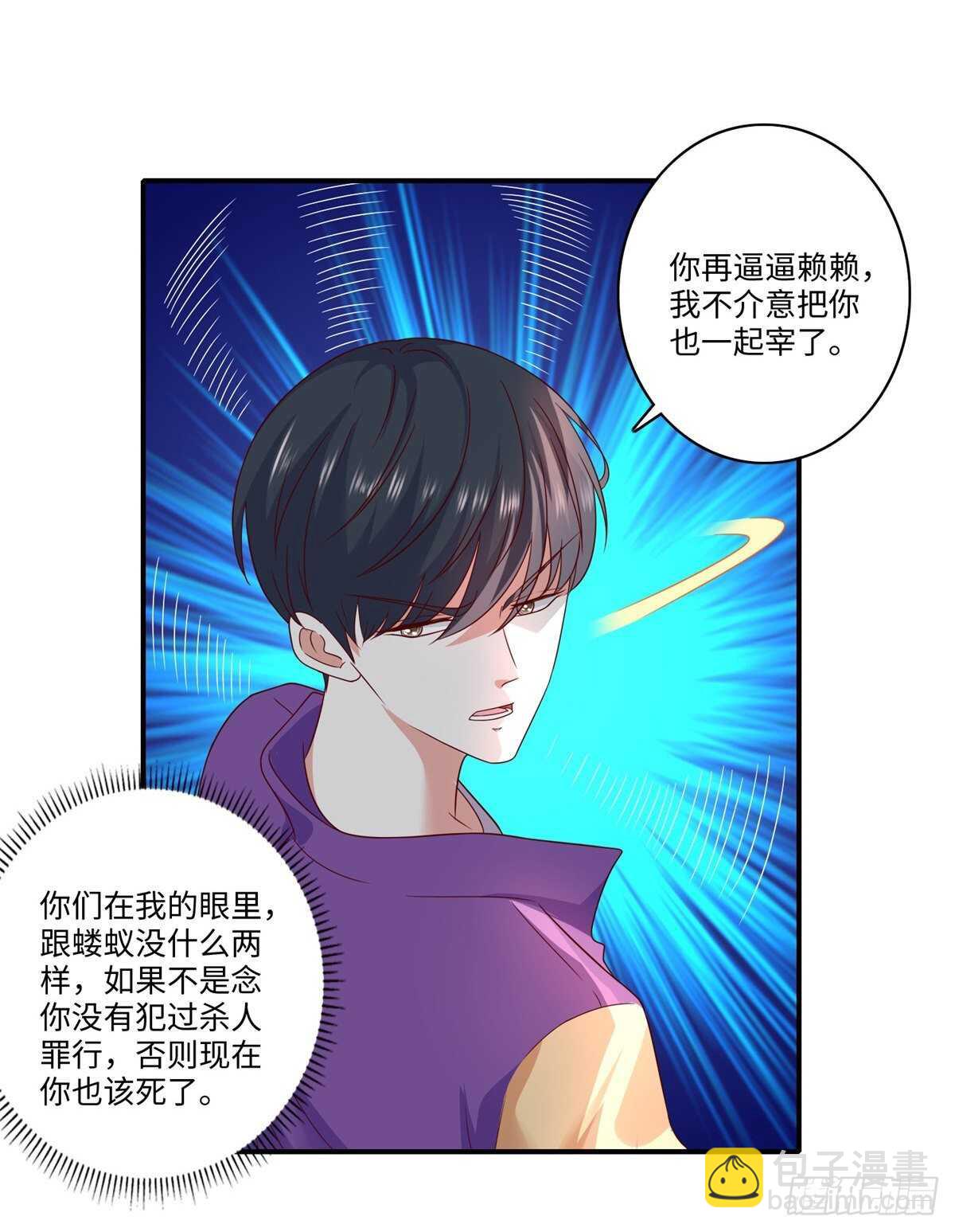 《重生之神帝归来》第37话 你不是要找我么？ 第4页