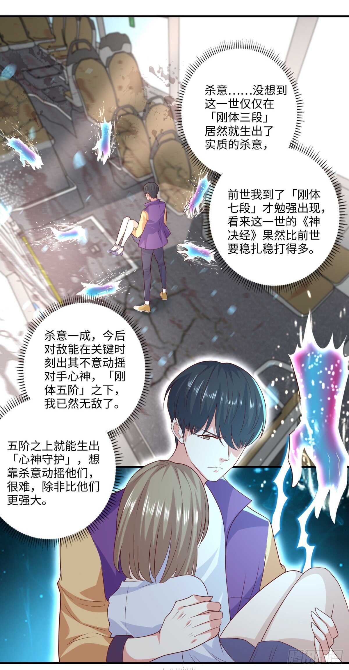 《重生之神帝归来》第36话 阎罗六道！ 第14页