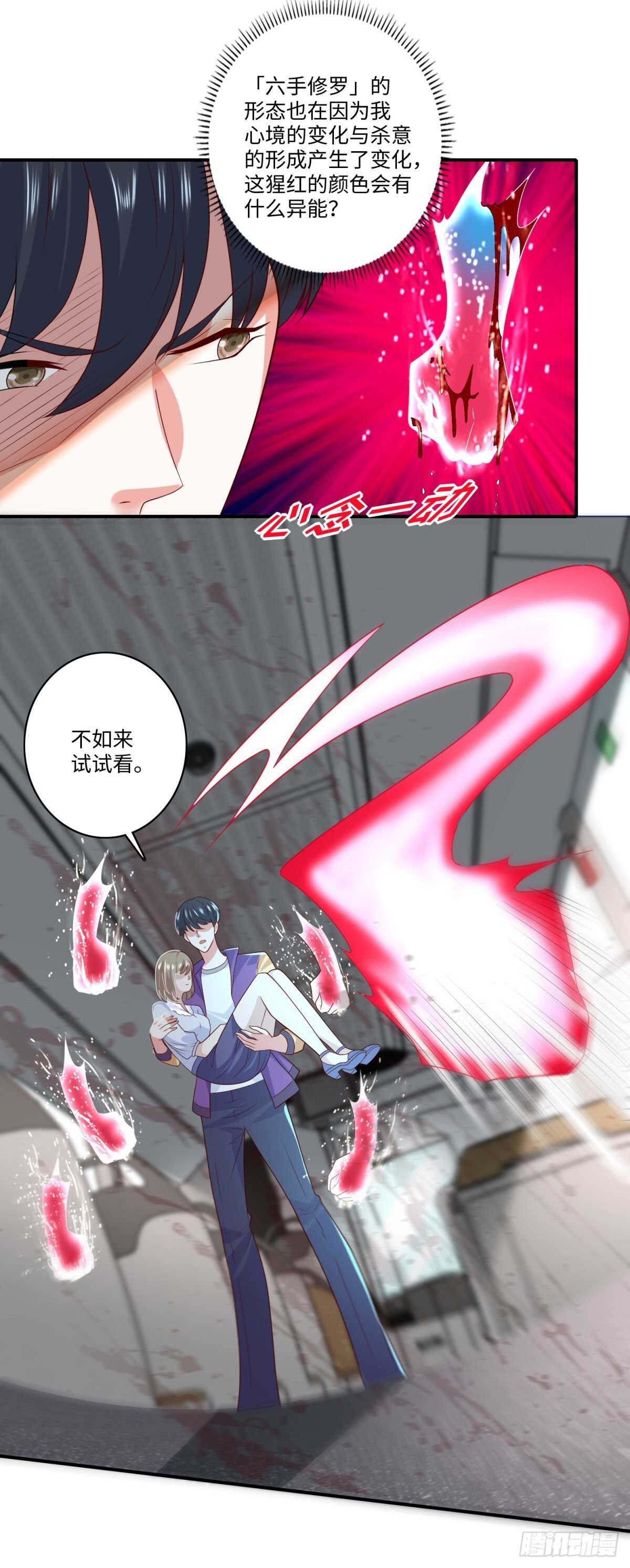 《重生之神帝归来》第36话 阎罗六道！ 第15页