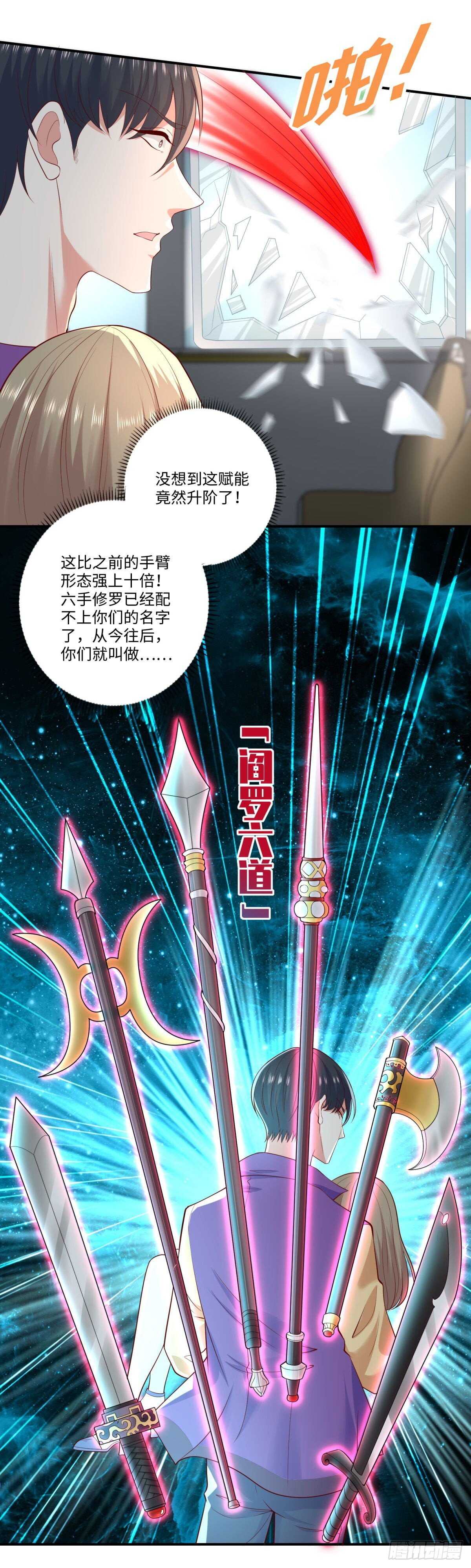 《重生之神帝归来》第36话 阎罗六道！ 第16页
