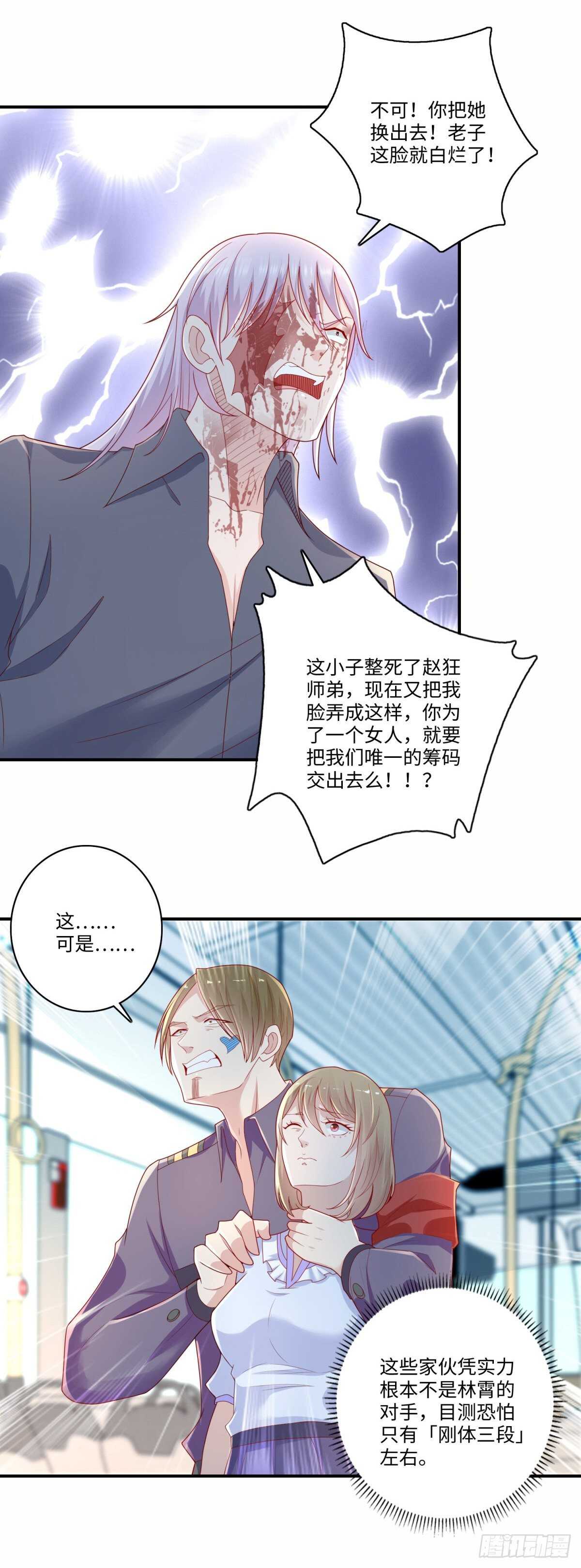 《重生之神帝归来》第36话 阎罗六道！ 第3页