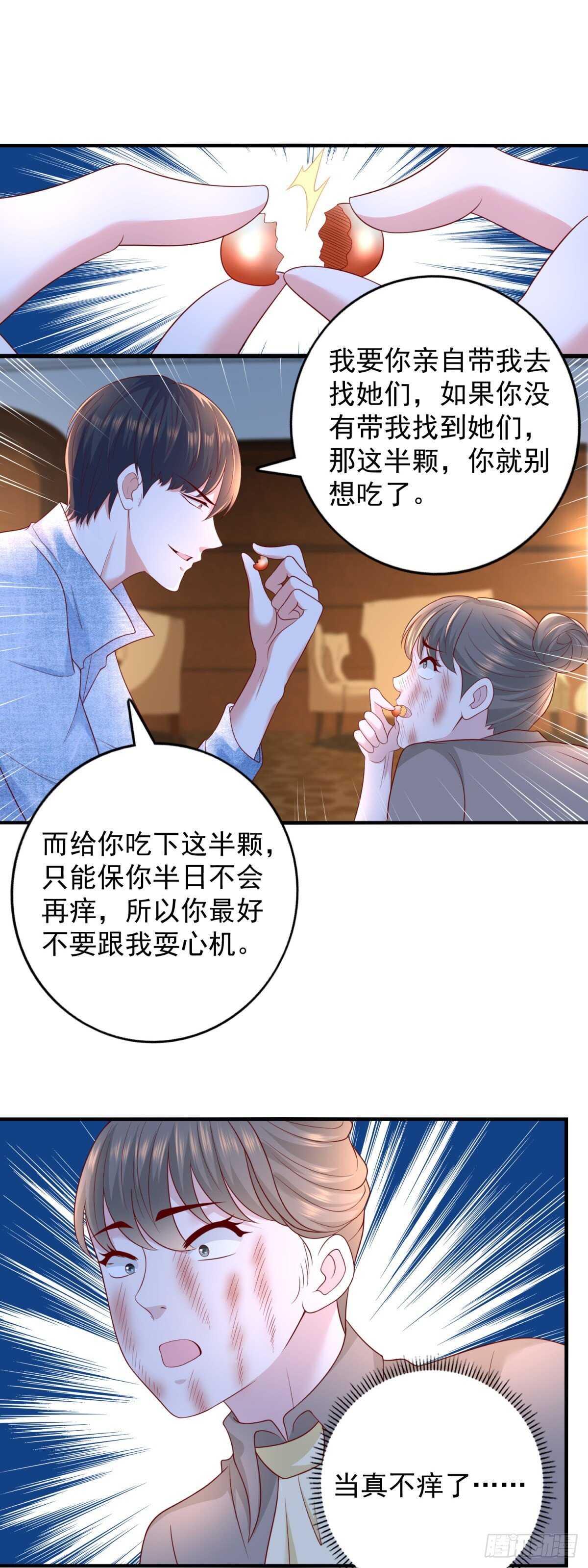 《重生之神帝归来》第39话 神乎其技的治疗！ 第16页