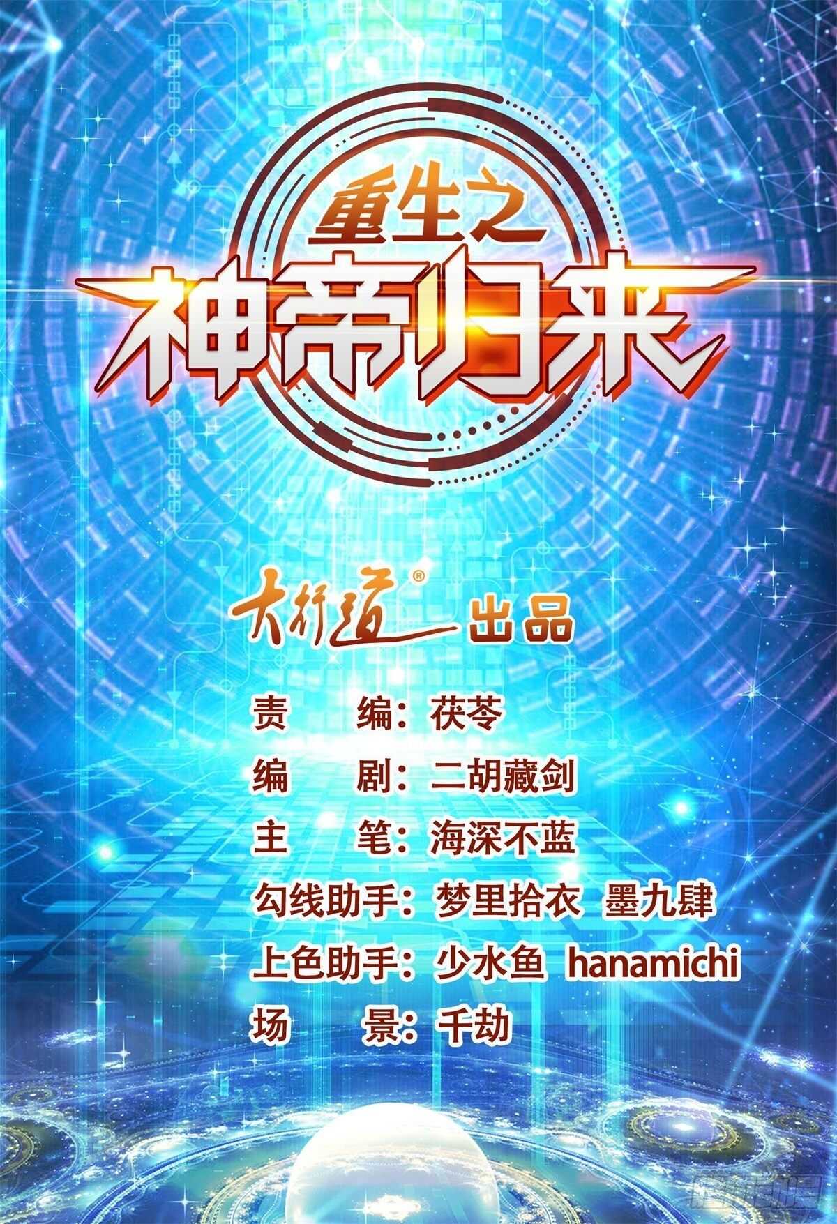 《重生之神帝归来》第39话 神乎其技的治疗！ 第1页