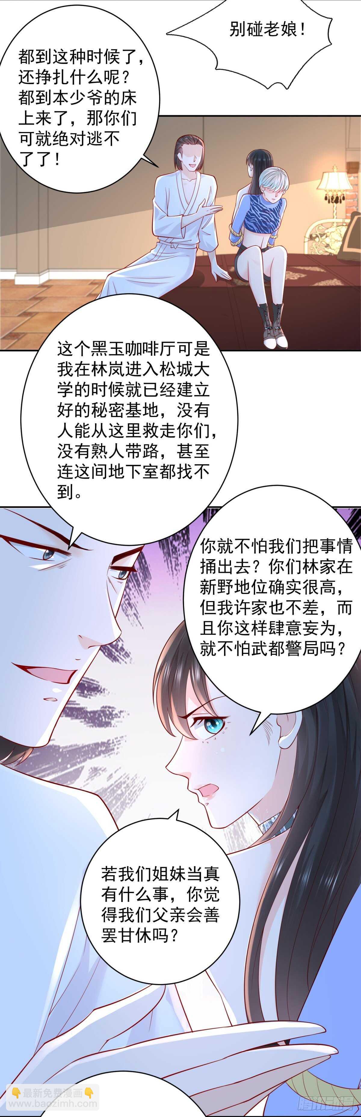 《重生之神帝归来》第39话 神乎其技的治疗！ 第20页