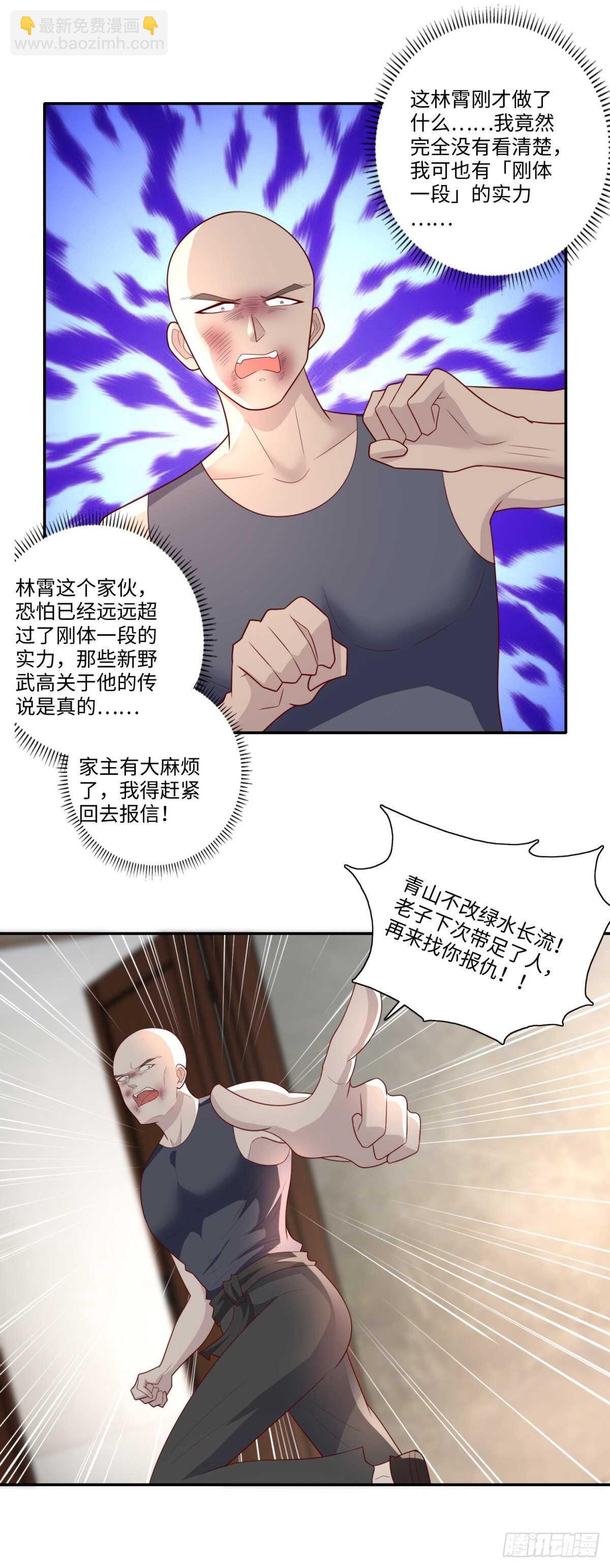 《重生之神帝归来》第38话 真暴打林昊！ 第10页