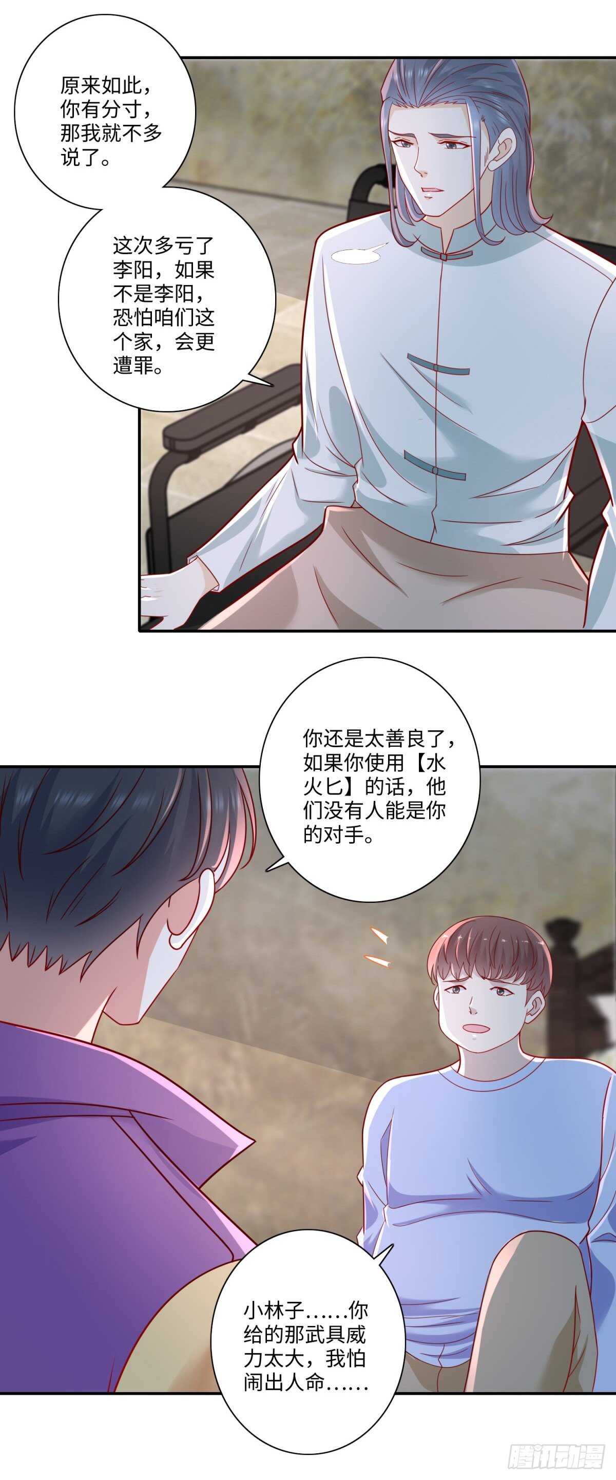《重生之神帝归来》第38话 真暴打林昊！ 第17页