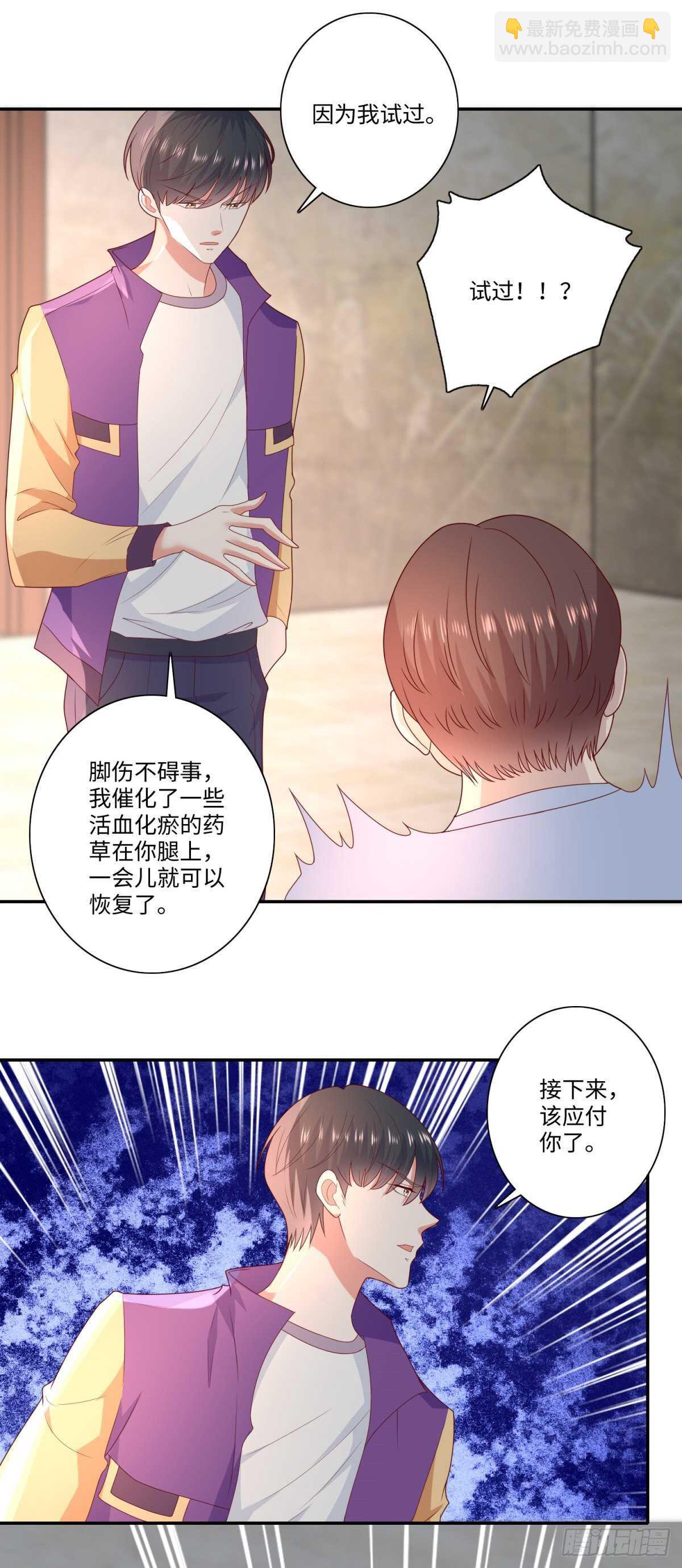 《重生之神帝归来》第38话 真暴打林昊！ 第19页