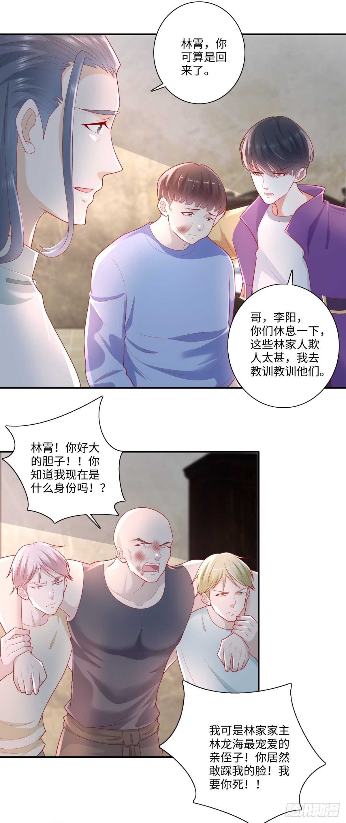 《重生之神帝归来》第38话 真暴打林昊！ 第3页