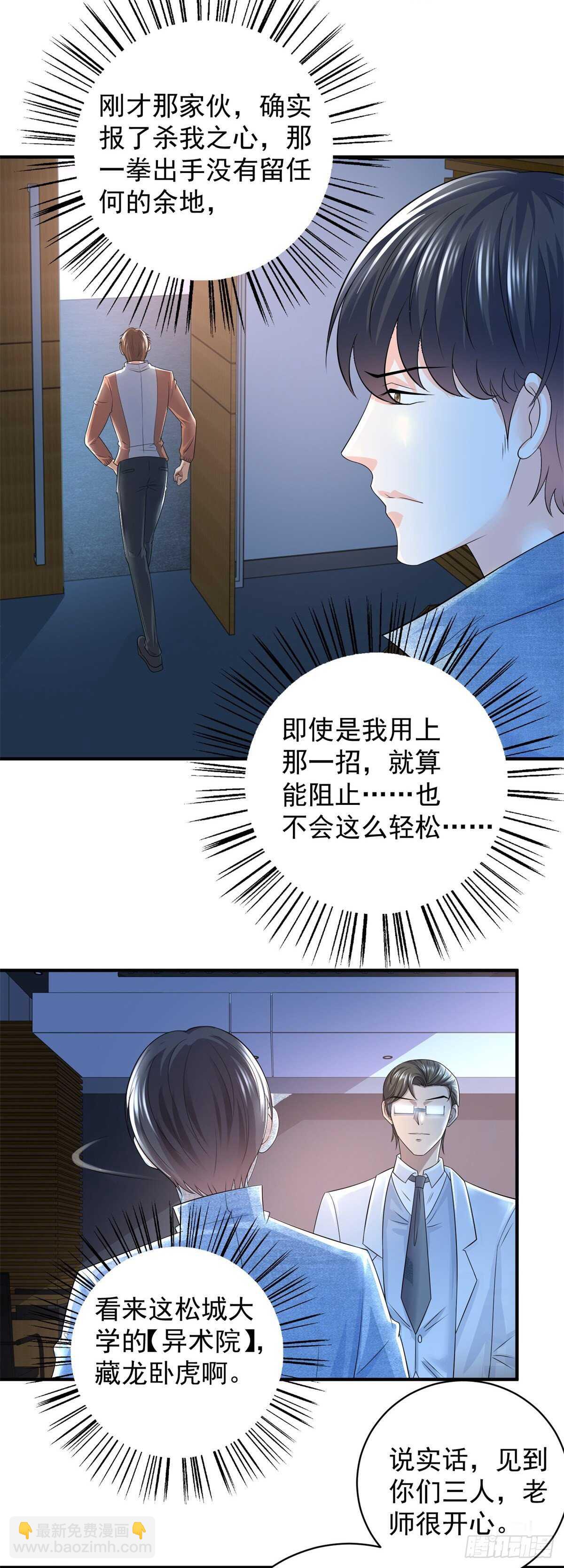 《重生之神帝归来》第43话 武道会会长林岚！ 第10页