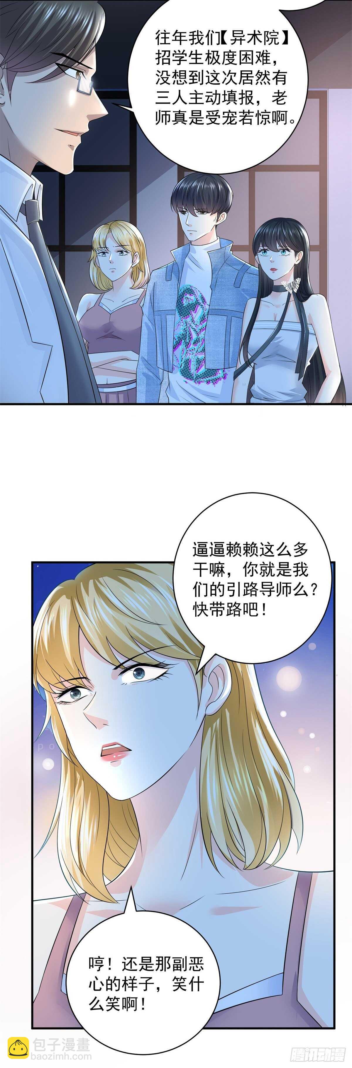 《重生之神帝归来》第43话 武道会会长林岚！ 第11页