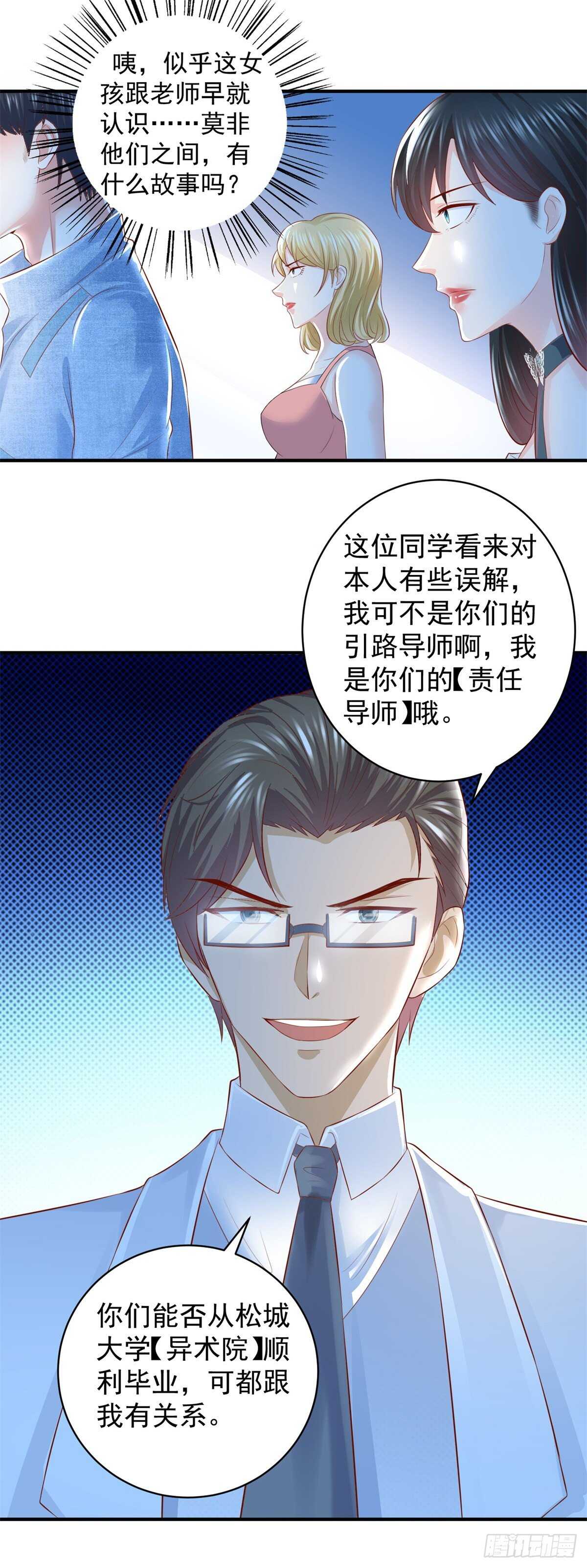 《重生之神帝归来》第43话 武道会会长林岚！ 第12页