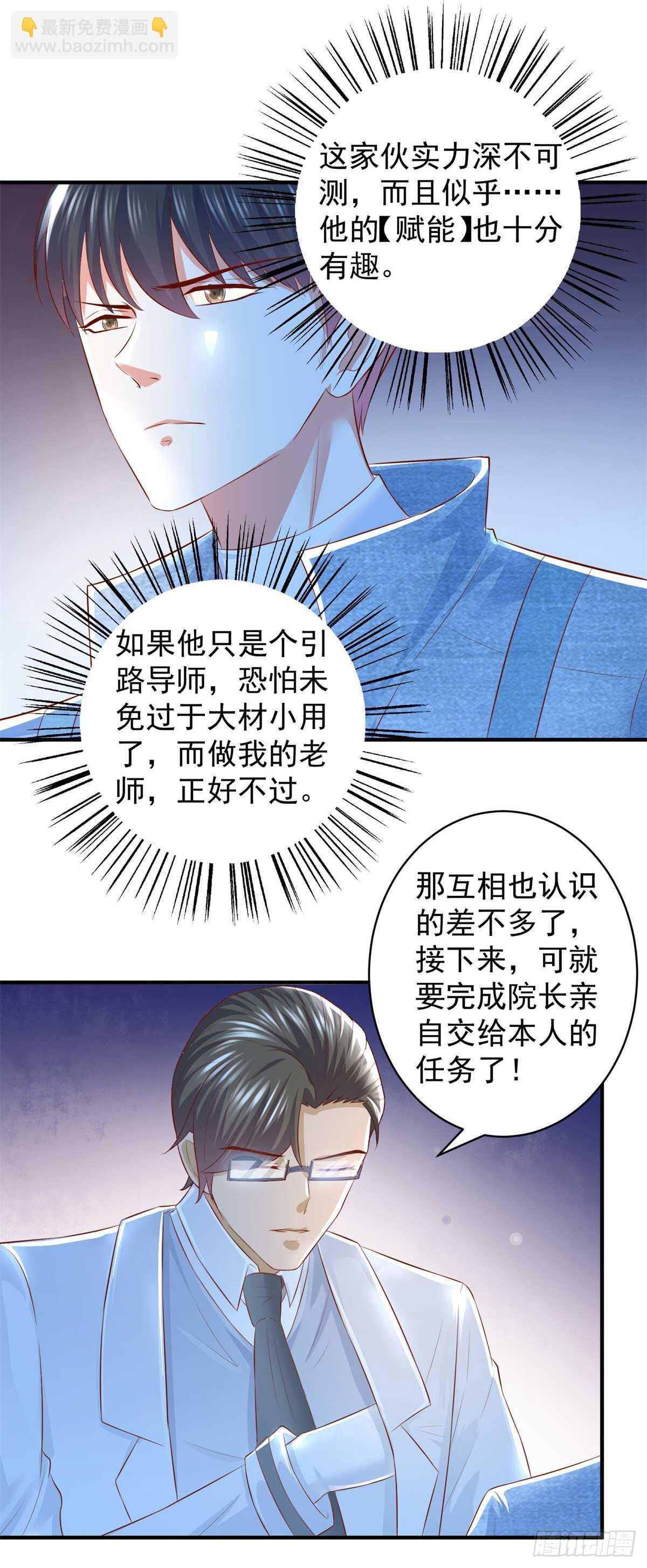 《重生之神帝归来》第43话 武道会会长林岚！ 第14页