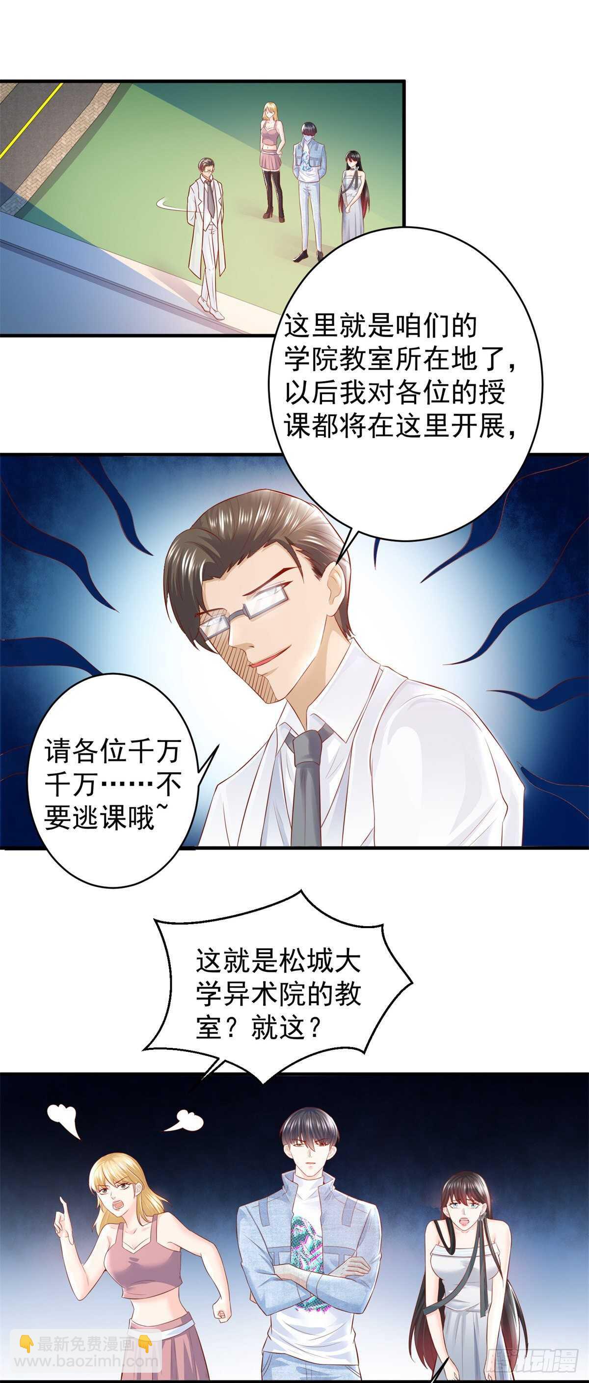 《重生之神帝归来》第43话 武道会会长林岚！ 第18页