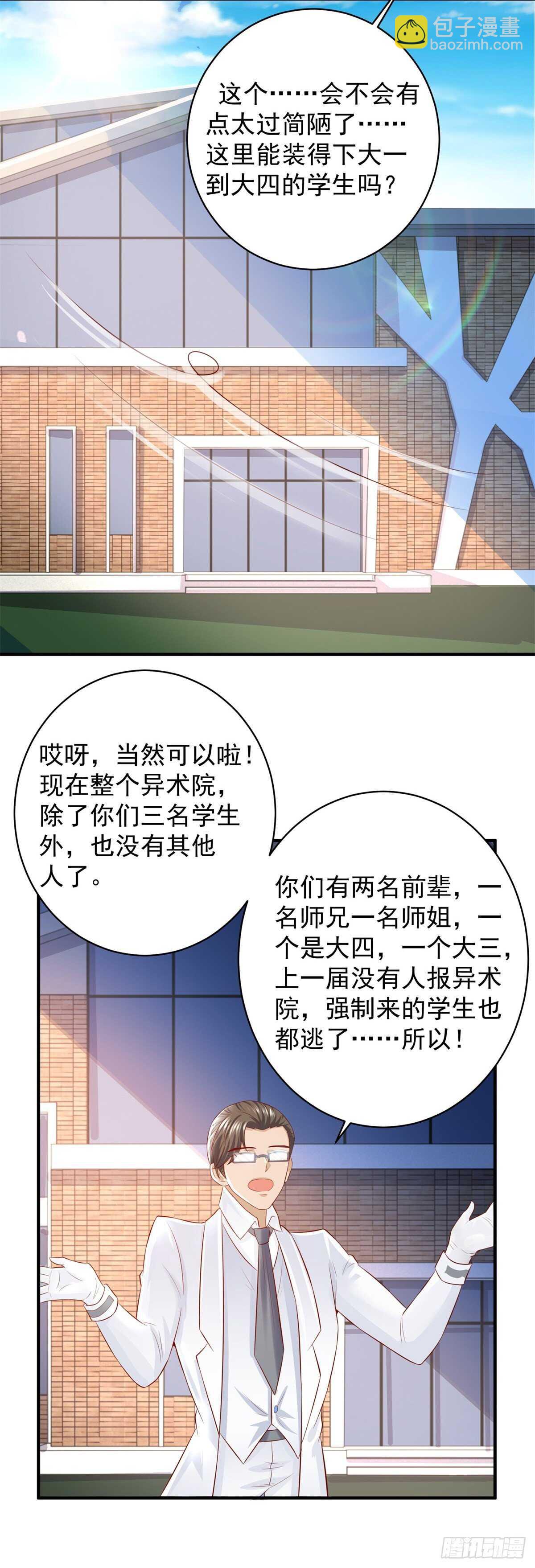 《重生之神帝归来》第43话 武道会会长林岚！ 第19页