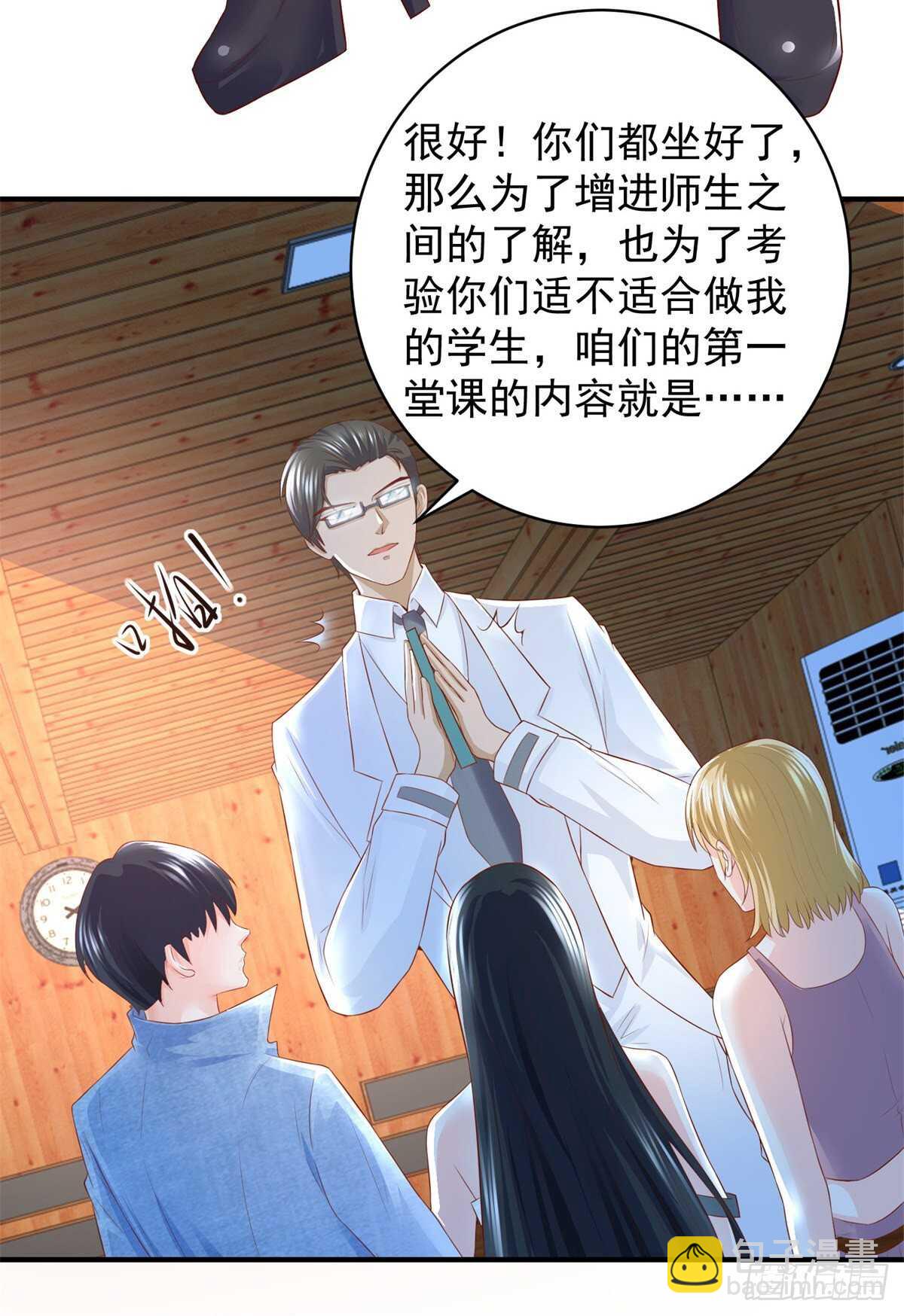 《重生之神帝归来》第43话 武道会会长林岚！ 第23页
