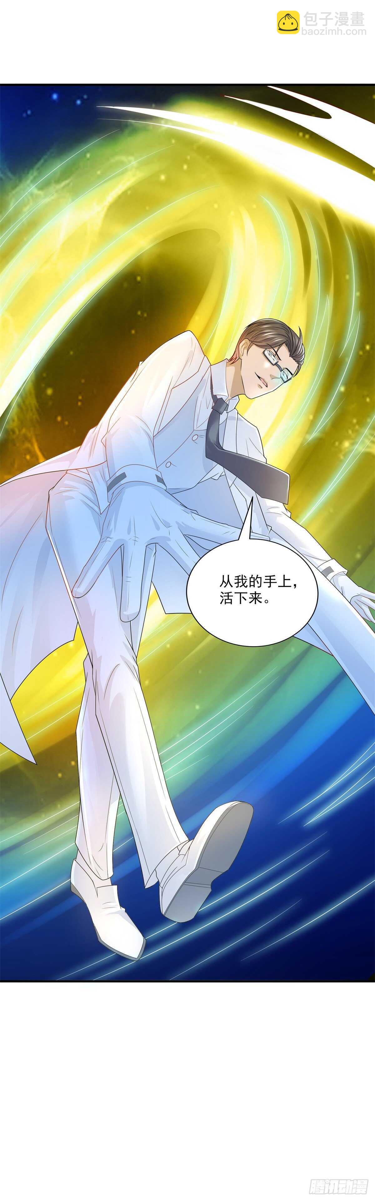 《重生之神帝归来》第43话 武道会会长林岚！ 第24页