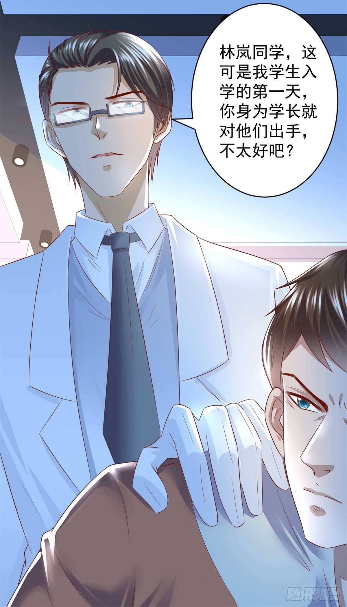 《重生之神帝归来》第43话 武道会会长林岚！ 第5页