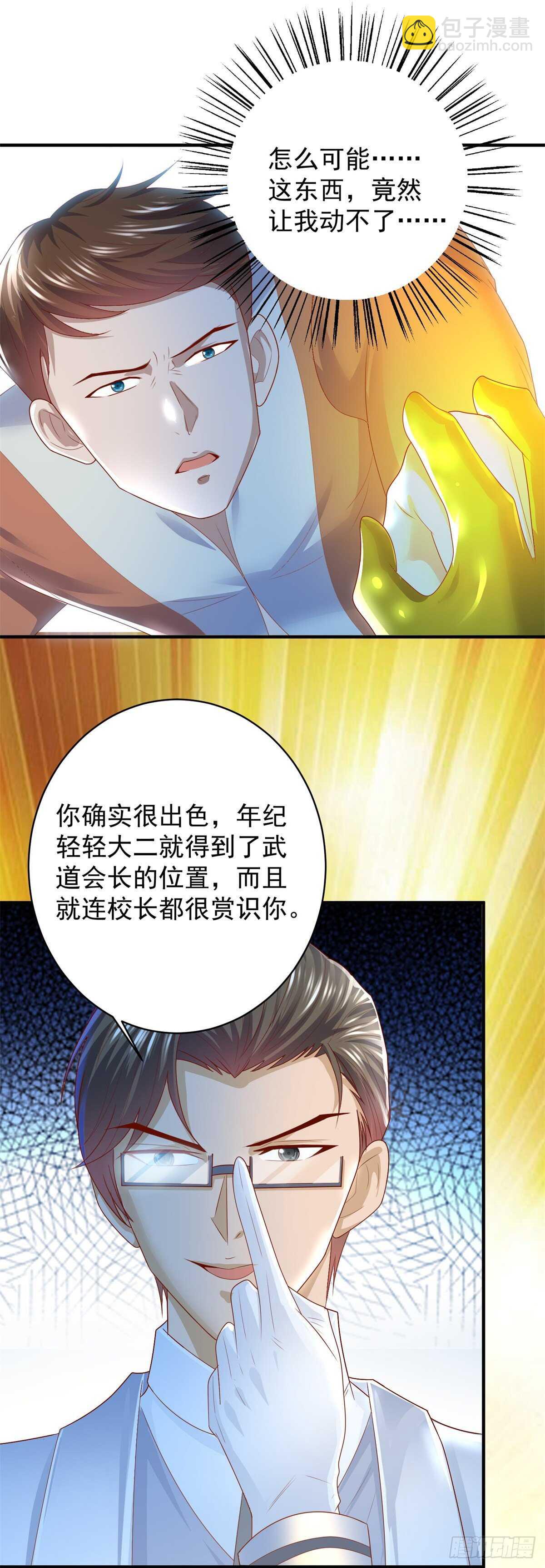 《重生之神帝归来》第43话 武道会会长林岚！ 第7页
