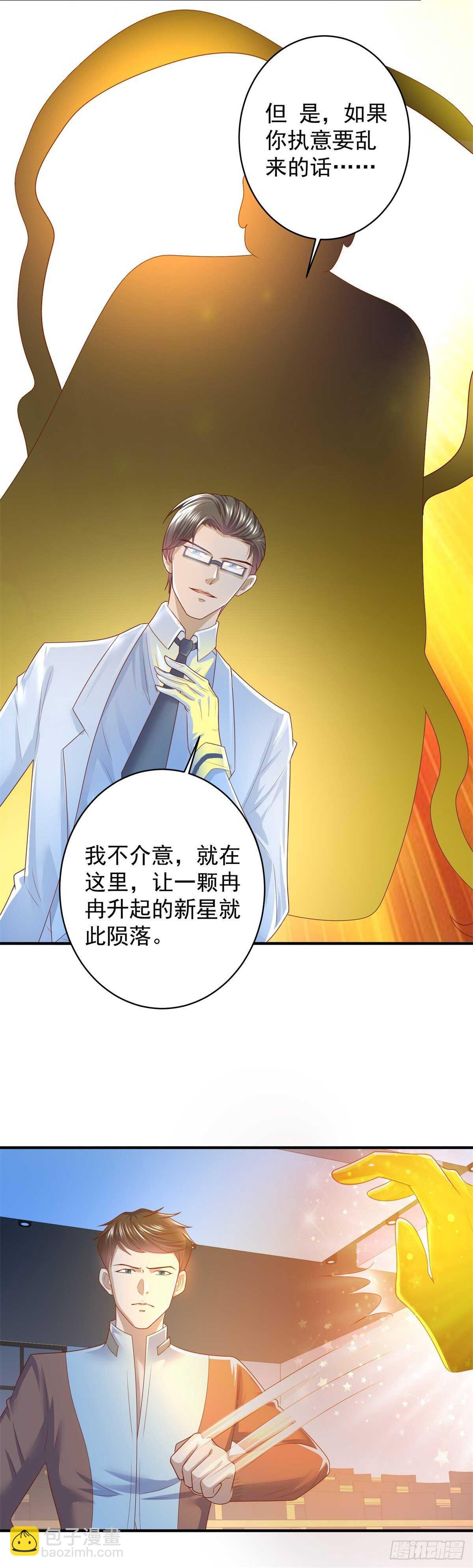 《重生之神帝归来》第43话 武道会会长林岚！ 第8页