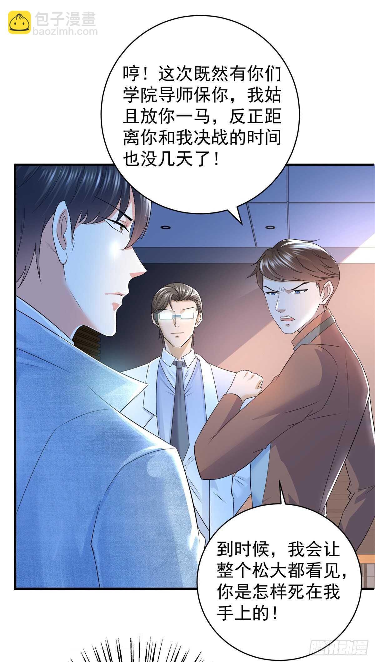 《重生之神帝归来》第43话 武道会会长林岚！ 第9页