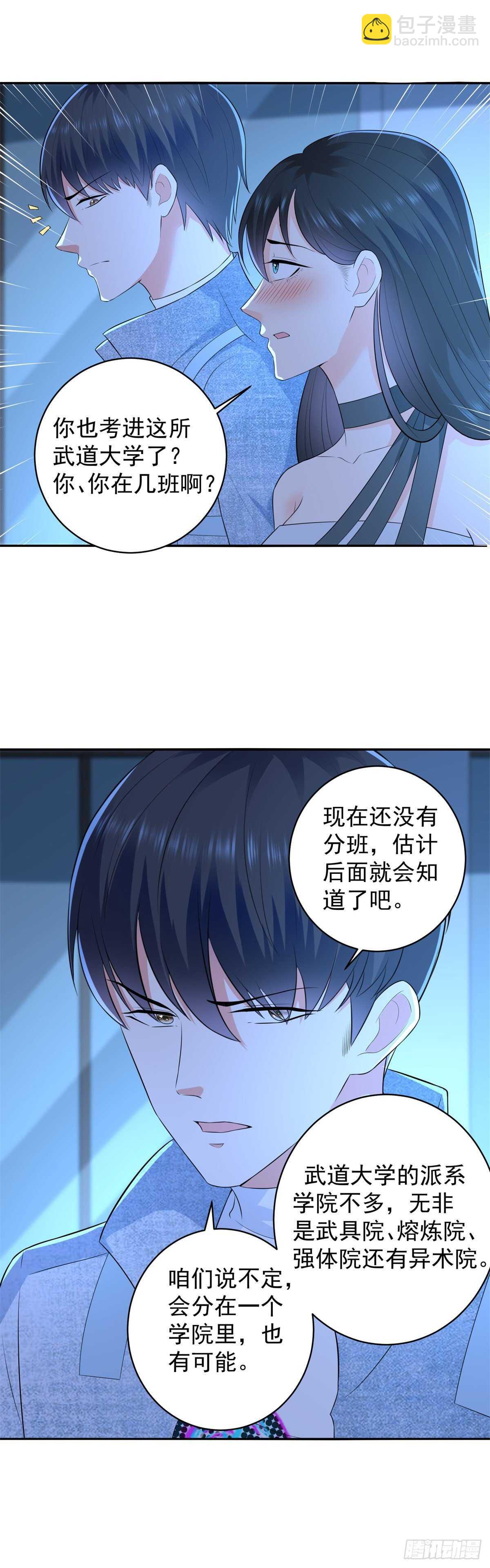 《重生之神帝归来》第41话 武者的尊严！ 第29页