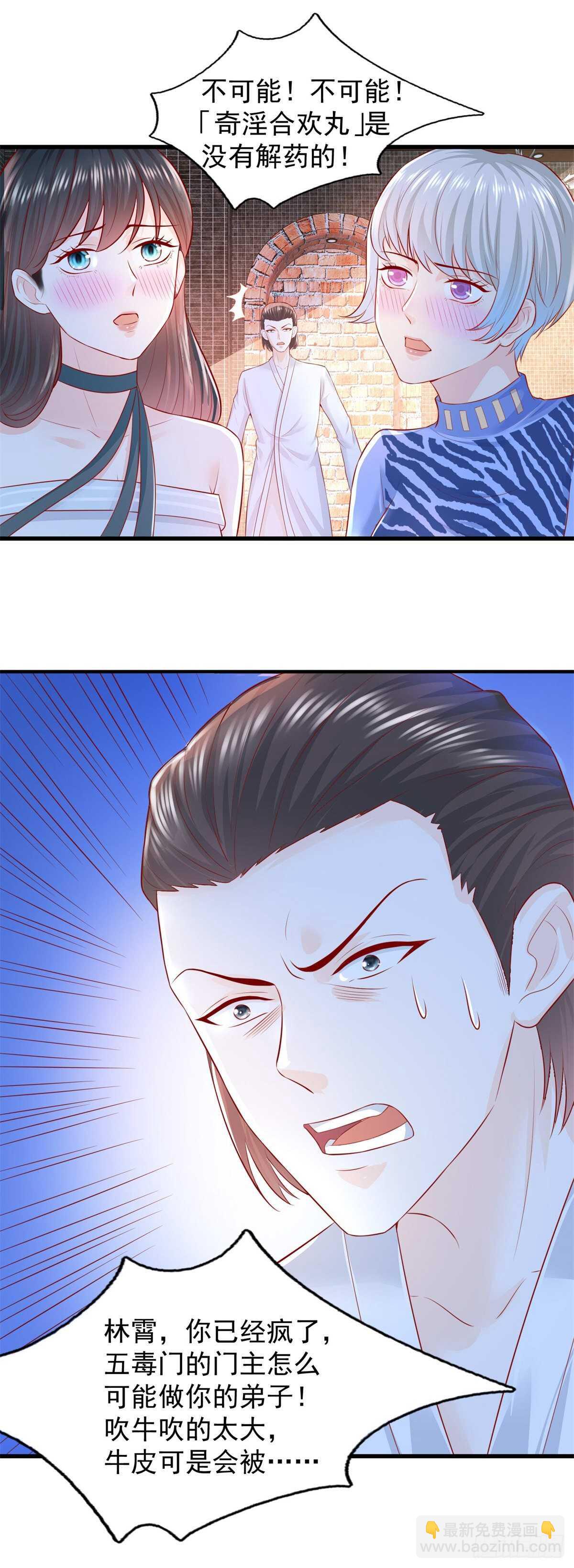 《重生之神帝归来》第41话 武者的尊严！ 第2页