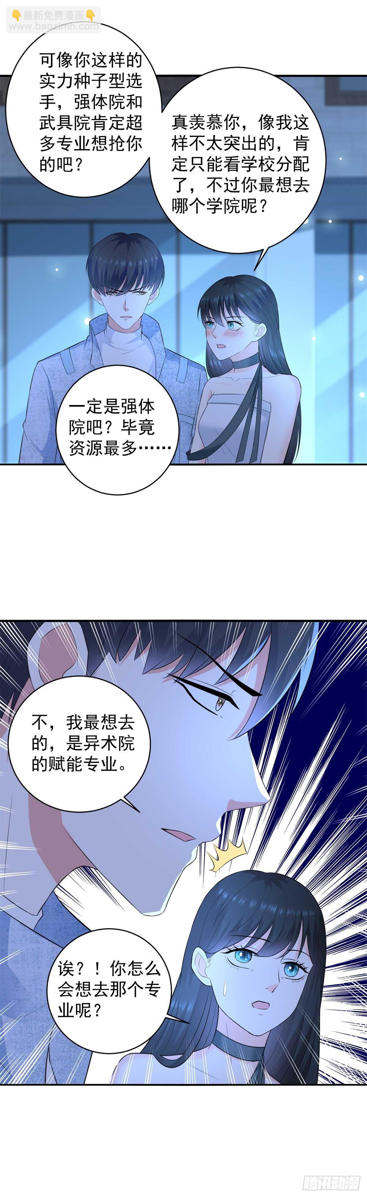 《重生之神帝归来》第41话 武者的尊严！ 第30页