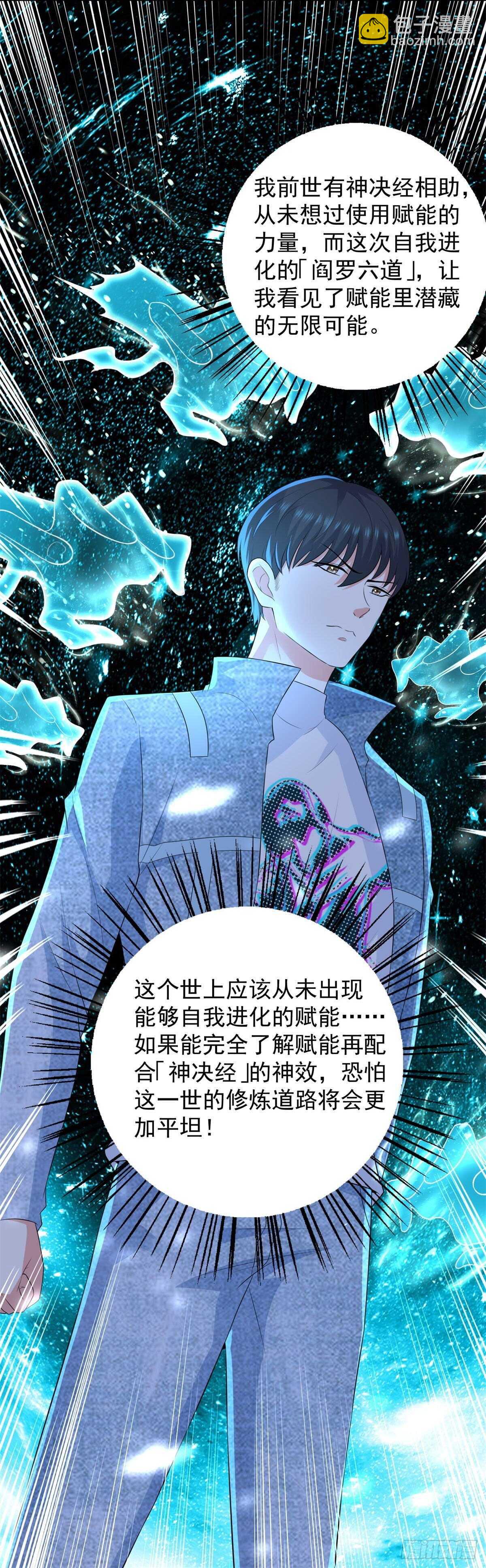 《重生之神帝归来》第41话 武者的尊严！ 第33页