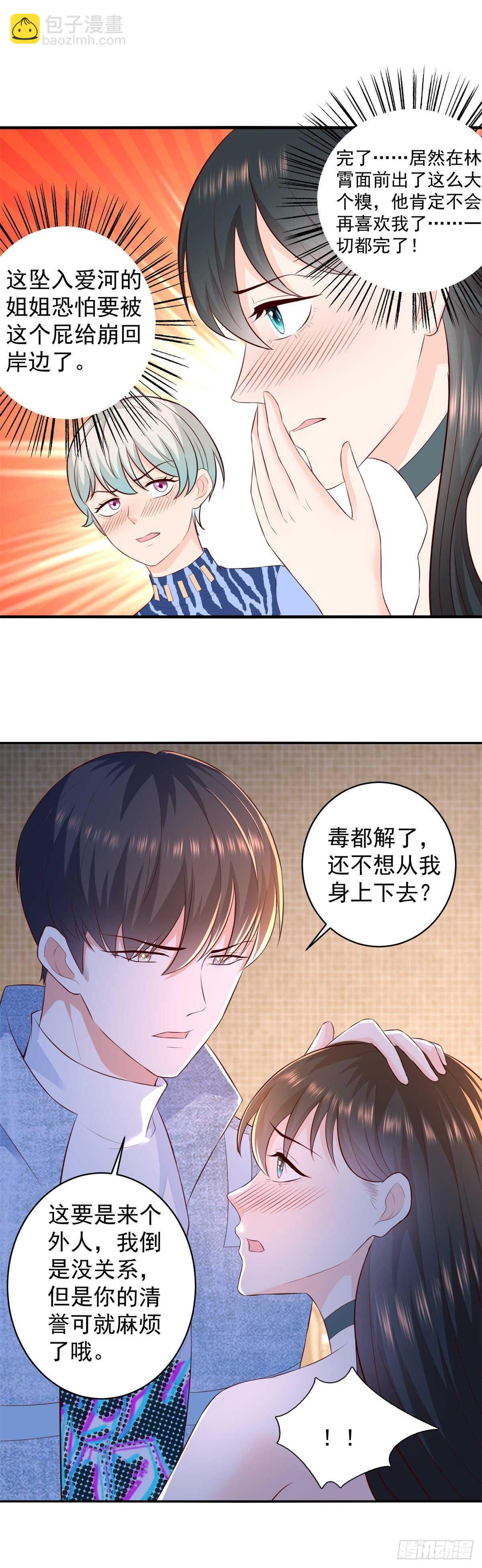 《重生之神帝归来》第41话 武者的尊严！ 第6页