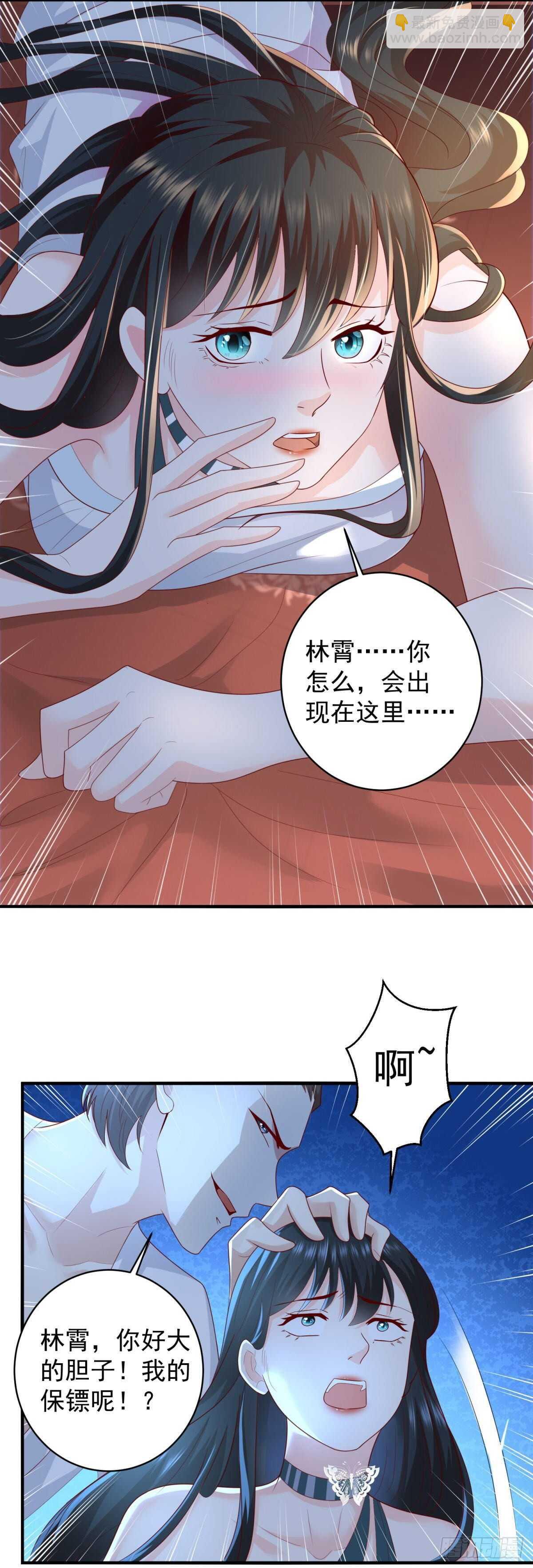《重生之神帝归来》第40话 我的好徒弟呀 第13页