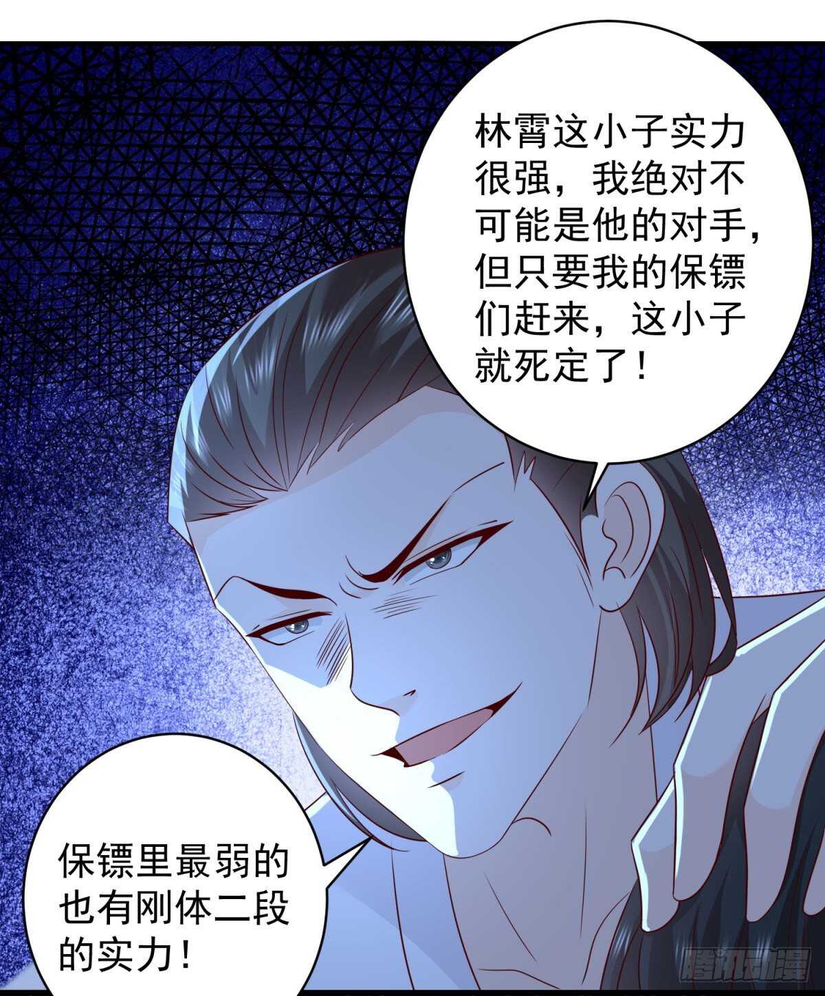 《重生之神帝归来》第40话 我的好徒弟呀 第15页