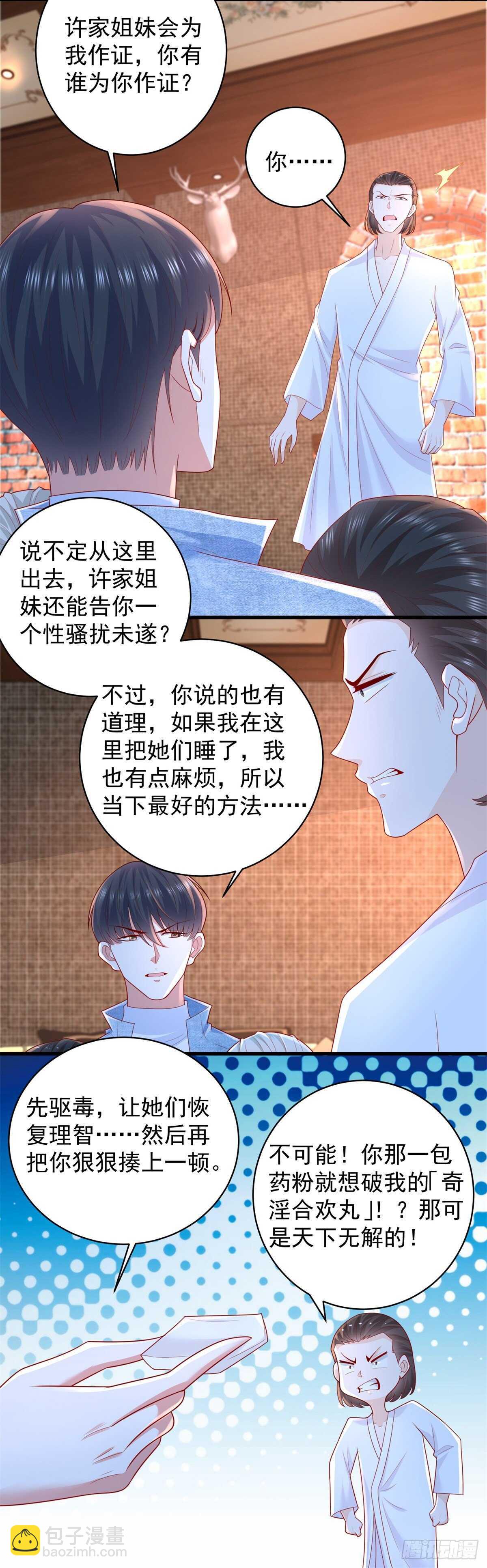 《重生之神帝归来》第40话 我的好徒弟呀 第26页