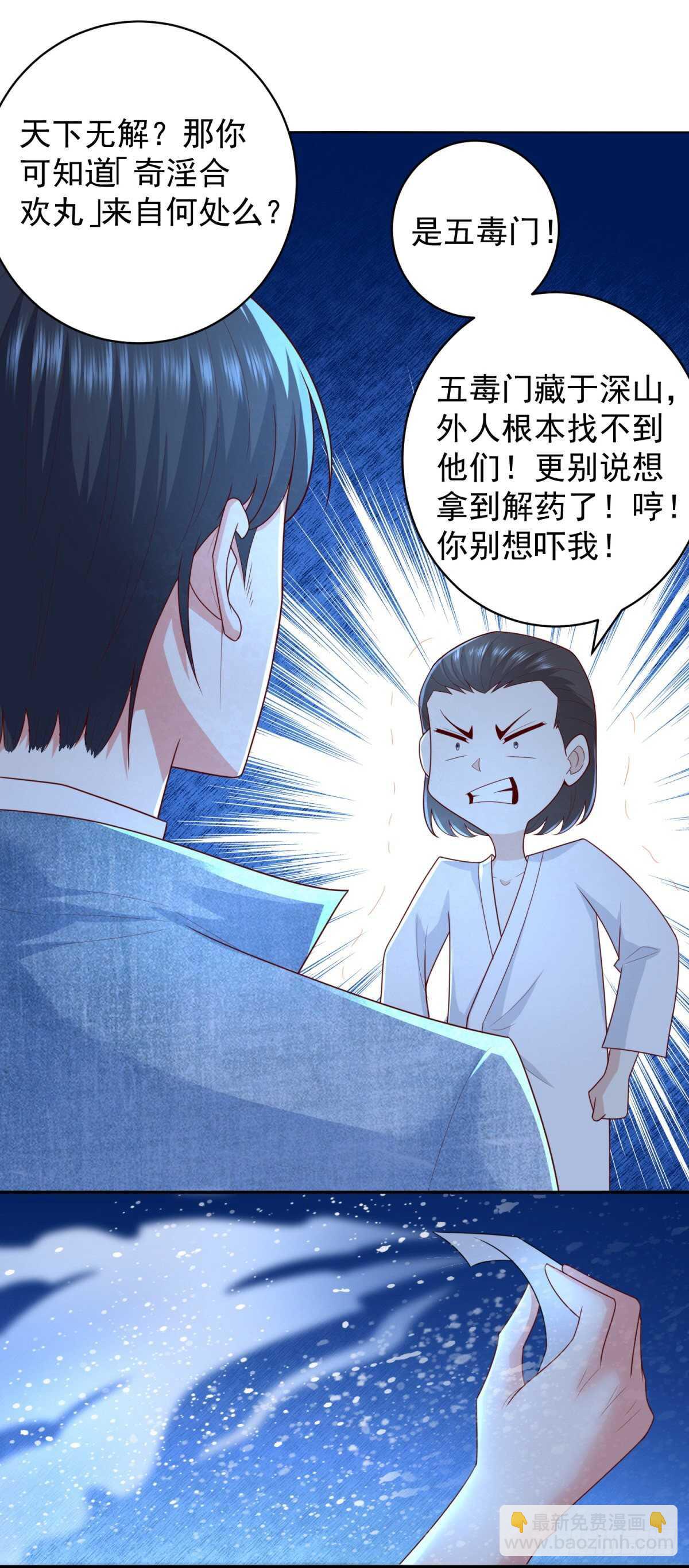《重生之神帝归来》第40话 我的好徒弟呀 第27页
