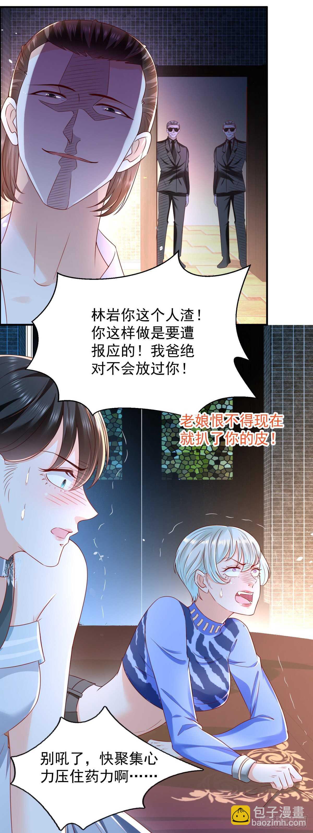 《重生之神帝归来》第40话 我的好徒弟呀 第3页