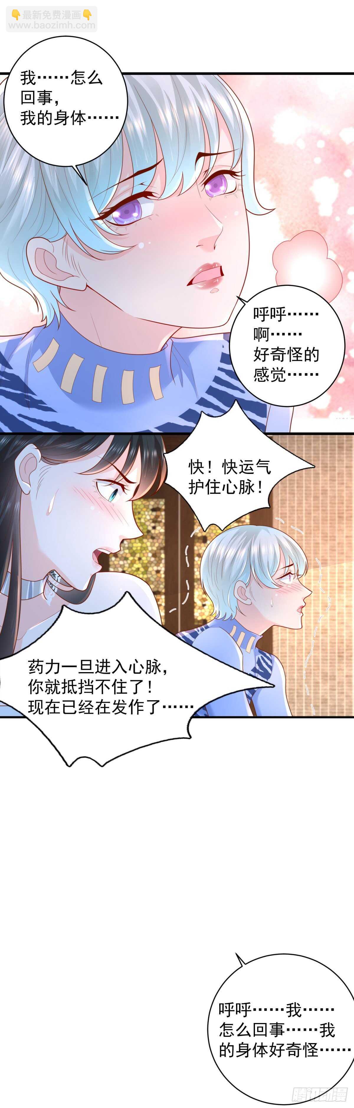 《重生之神帝归来》第40话 我的好徒弟呀 第5页