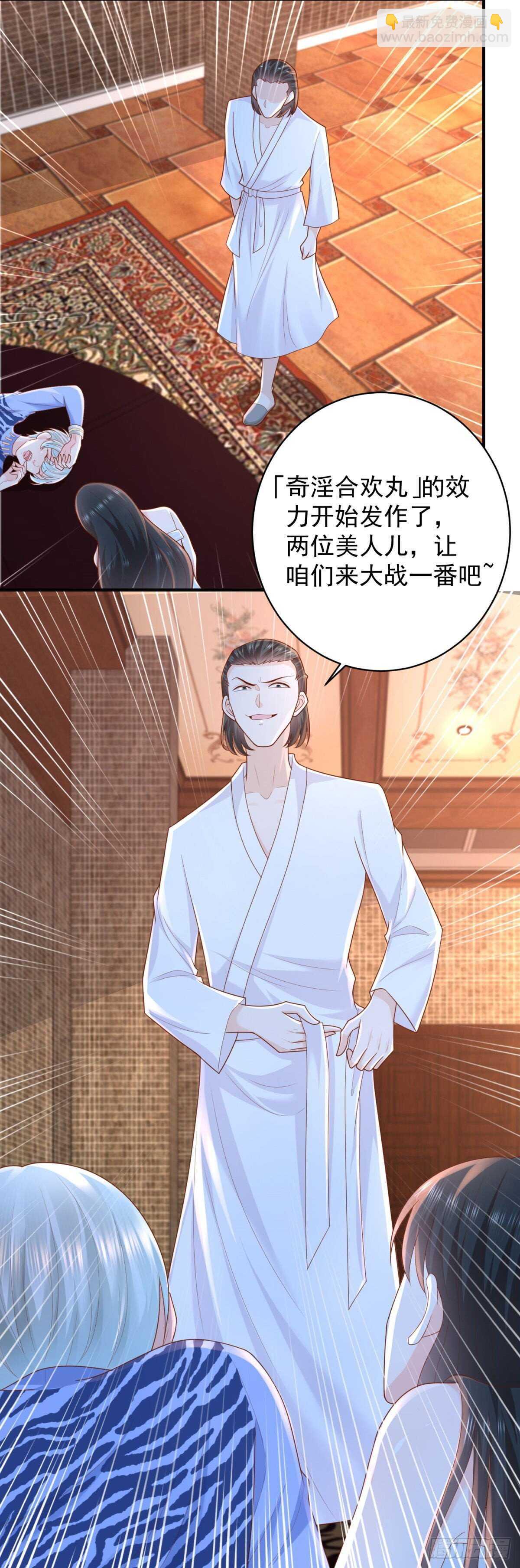 《重生之神帝归来》第40话 我的好徒弟呀 第7页