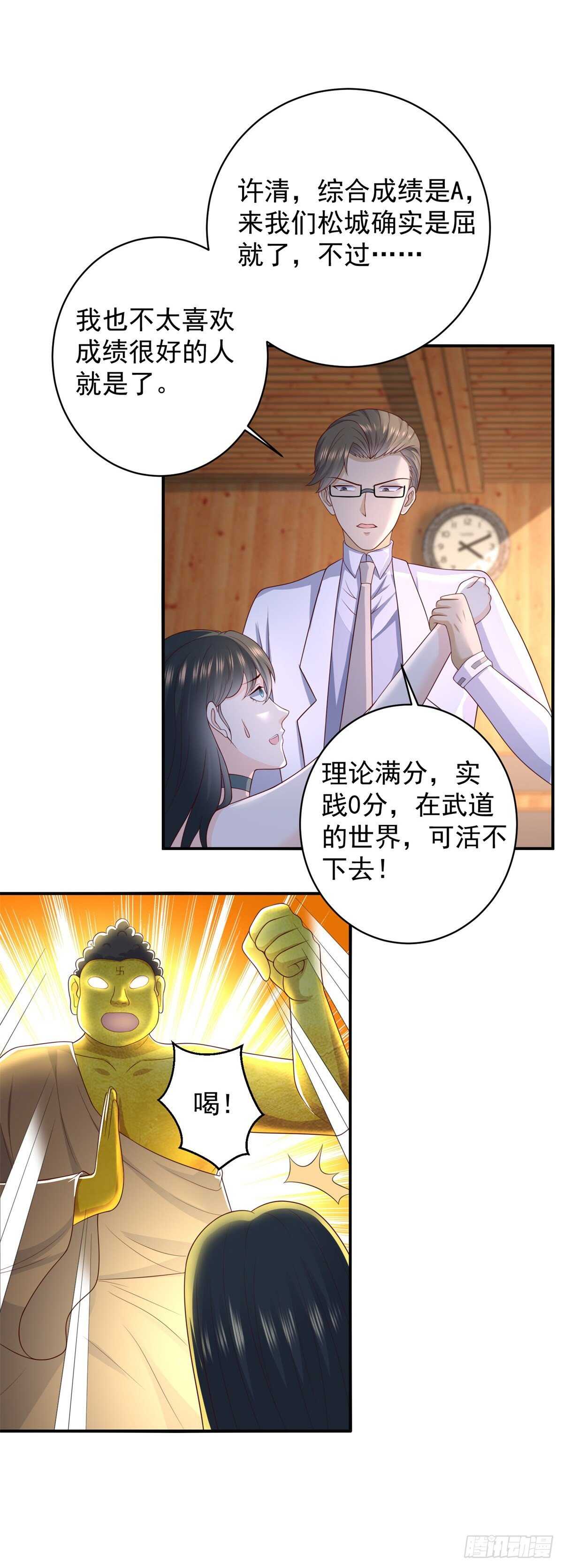 《重生之神帝归来》第44话 面对女神的呼唤…… 第14页