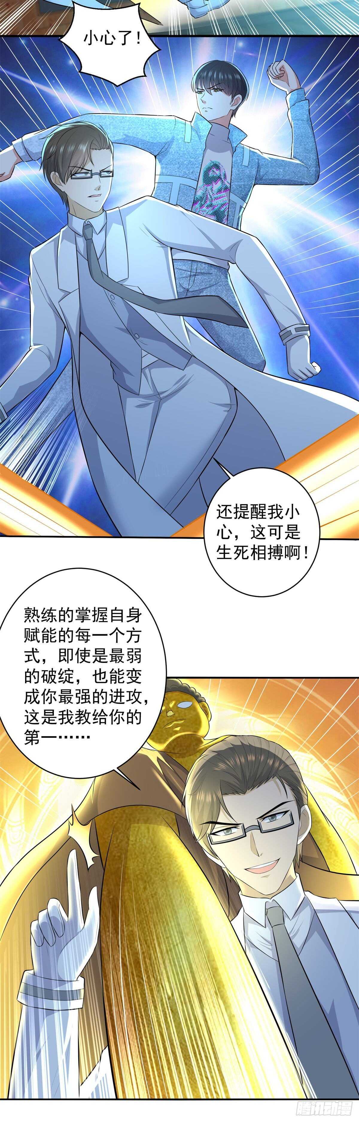 《重生之神帝归来》第44话 面对女神的呼唤…… 第22页