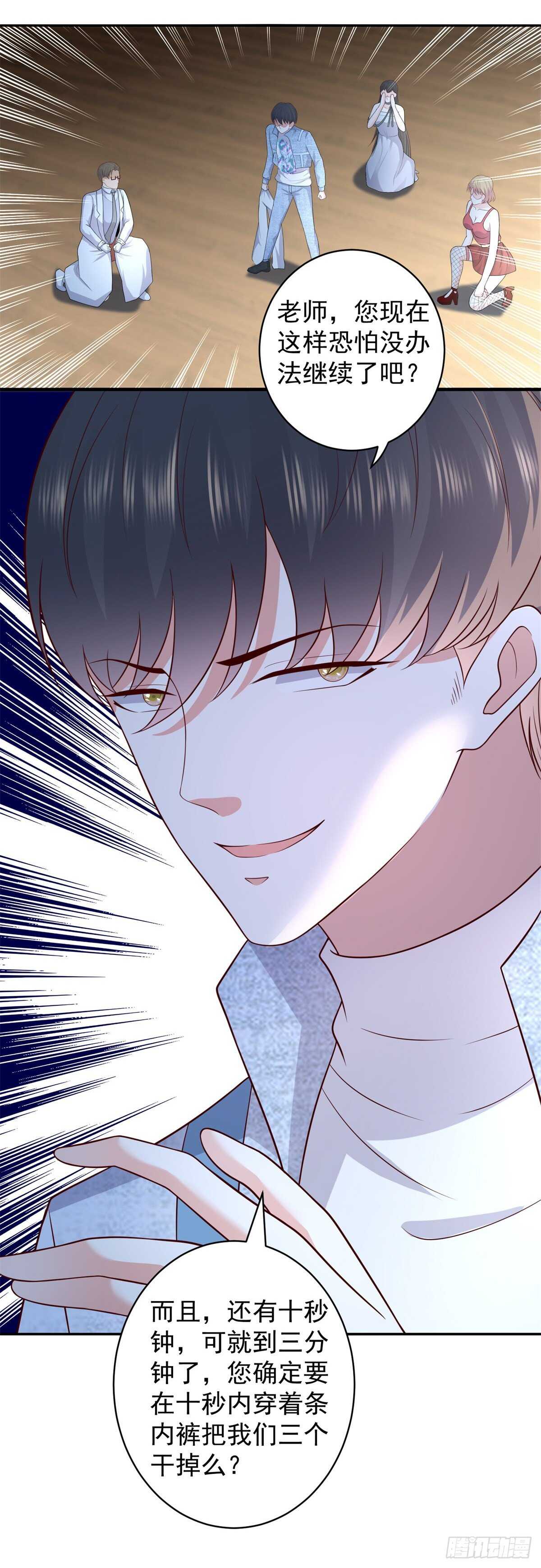 《重生之神帝归来》第44话 面对女神的呼唤…… 第28页