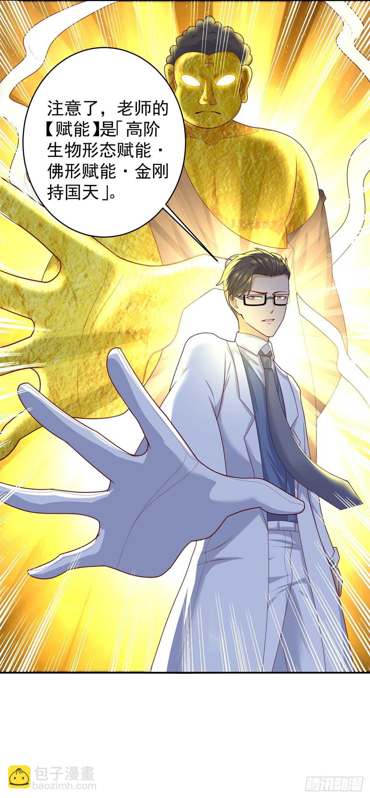 《重生之神帝归来》第44话 面对女神的呼唤…… 第4页