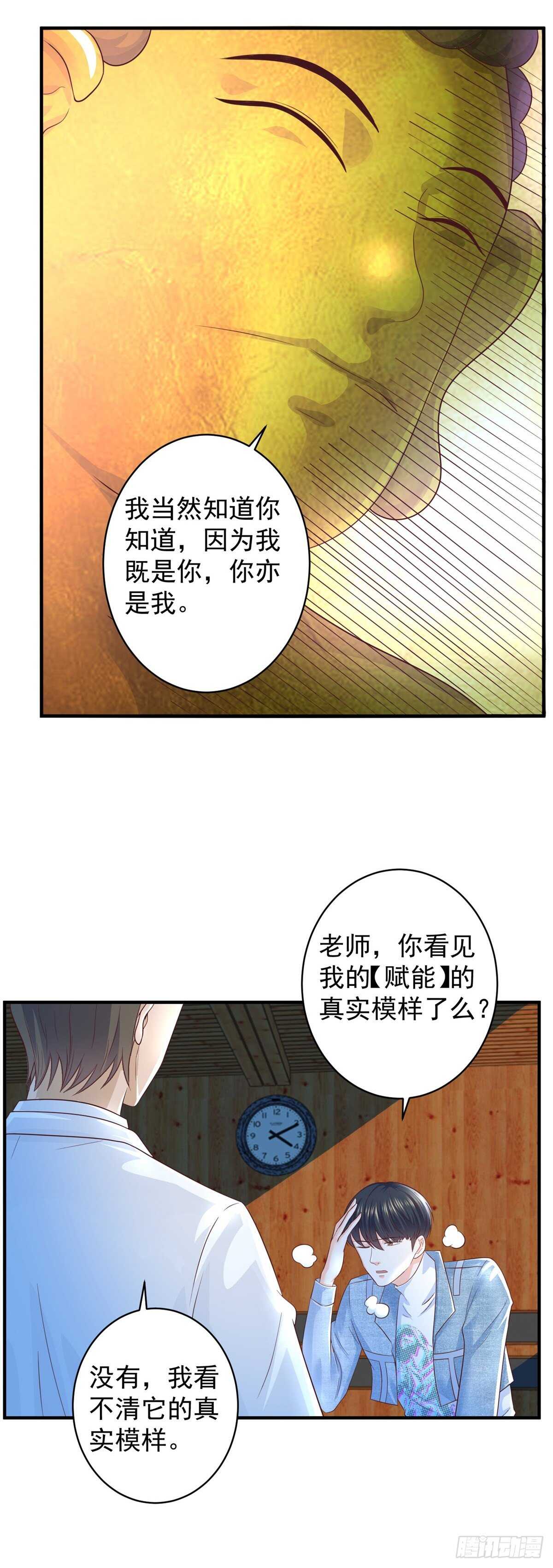 《重生之神帝归来》第46话 实力决定一切！ 第10页