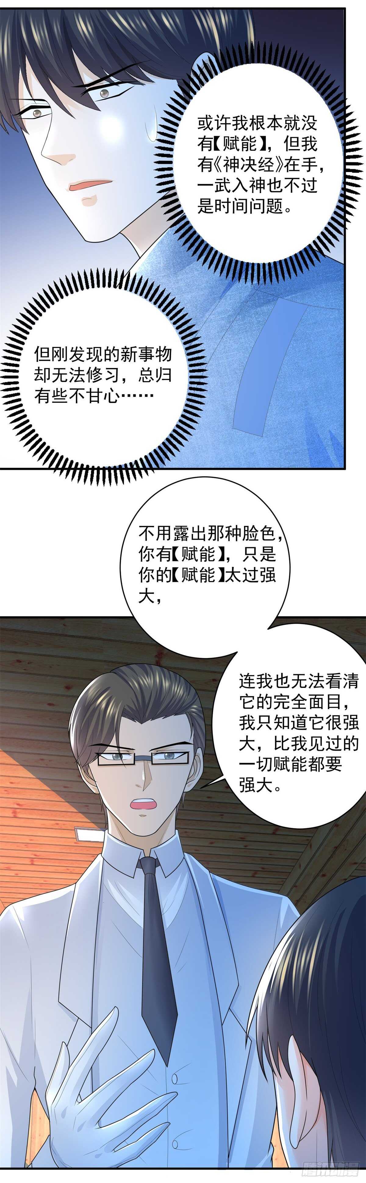 《重生之神帝归来》第46话 实力决定一切！ 第12页