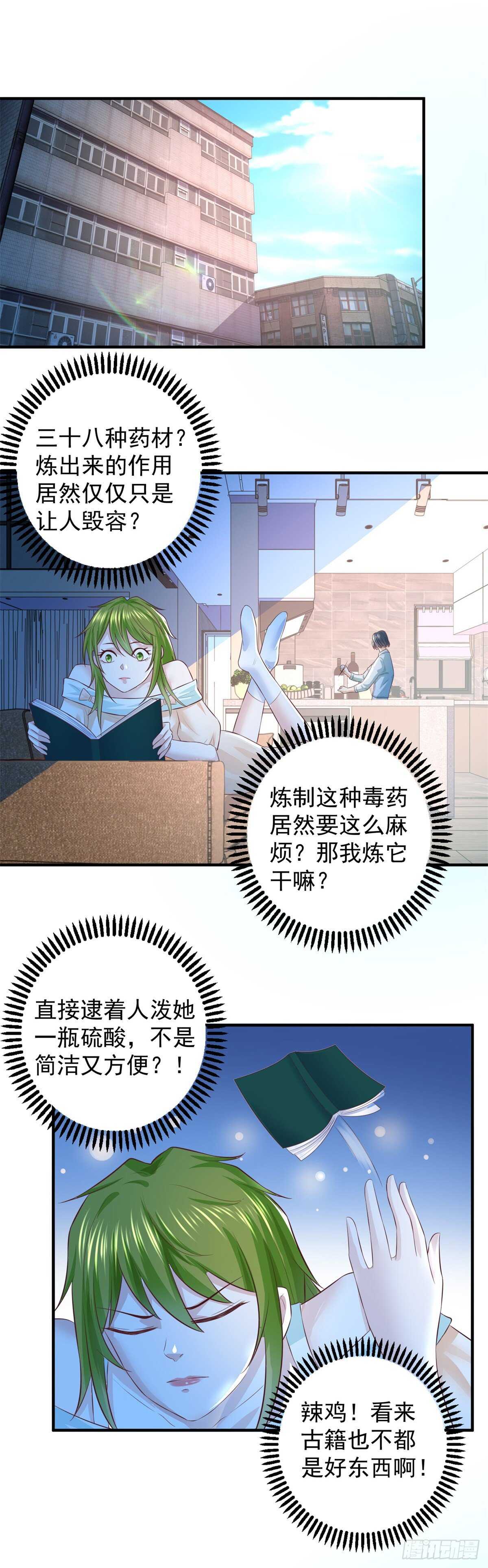 《重生之神帝归来》第46话 实力决定一切！ 第14页