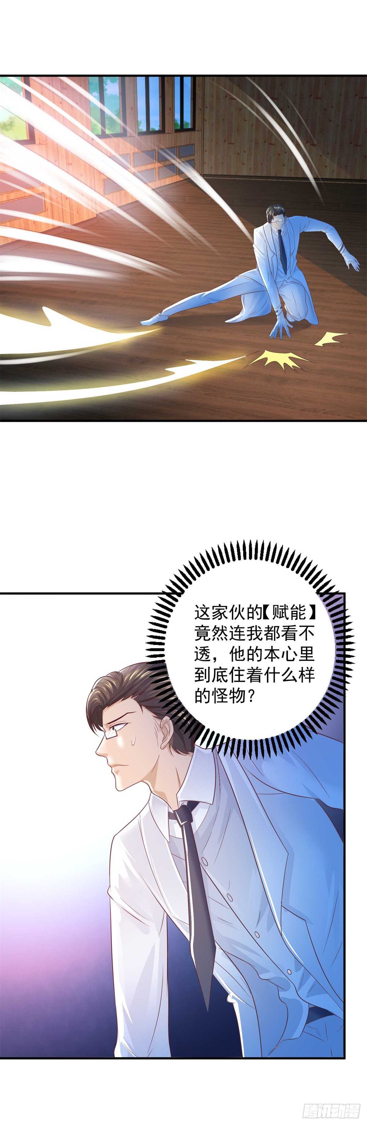 《重生之神帝归来》第46话 实力决定一切！ 第4页