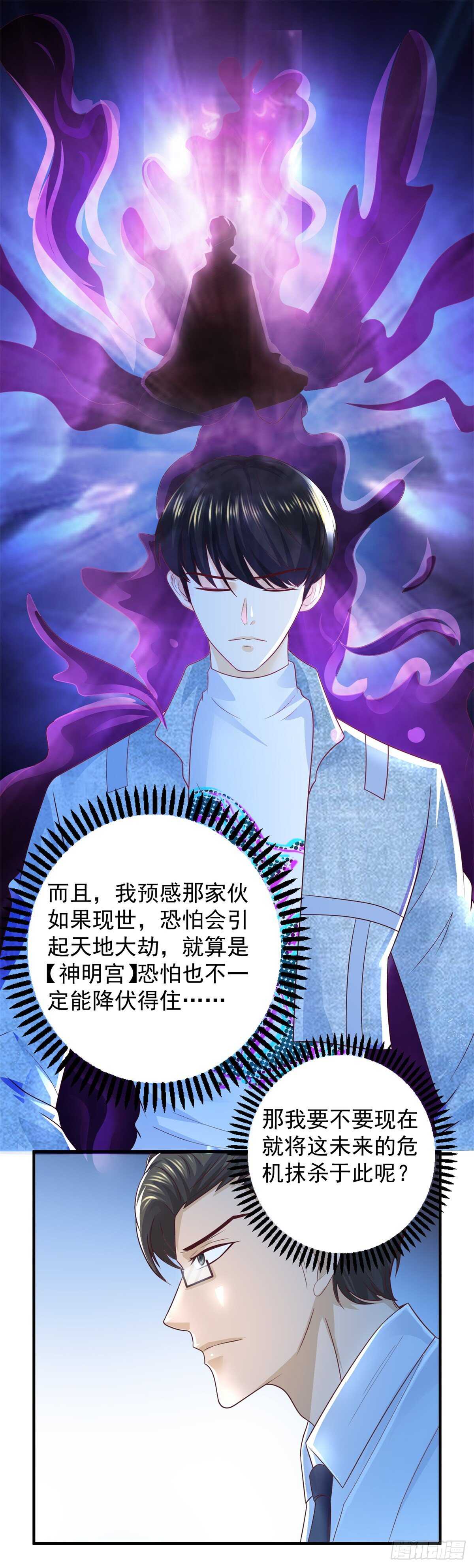 《重生之神帝归来》第46话 实力决定一切！ 第5页