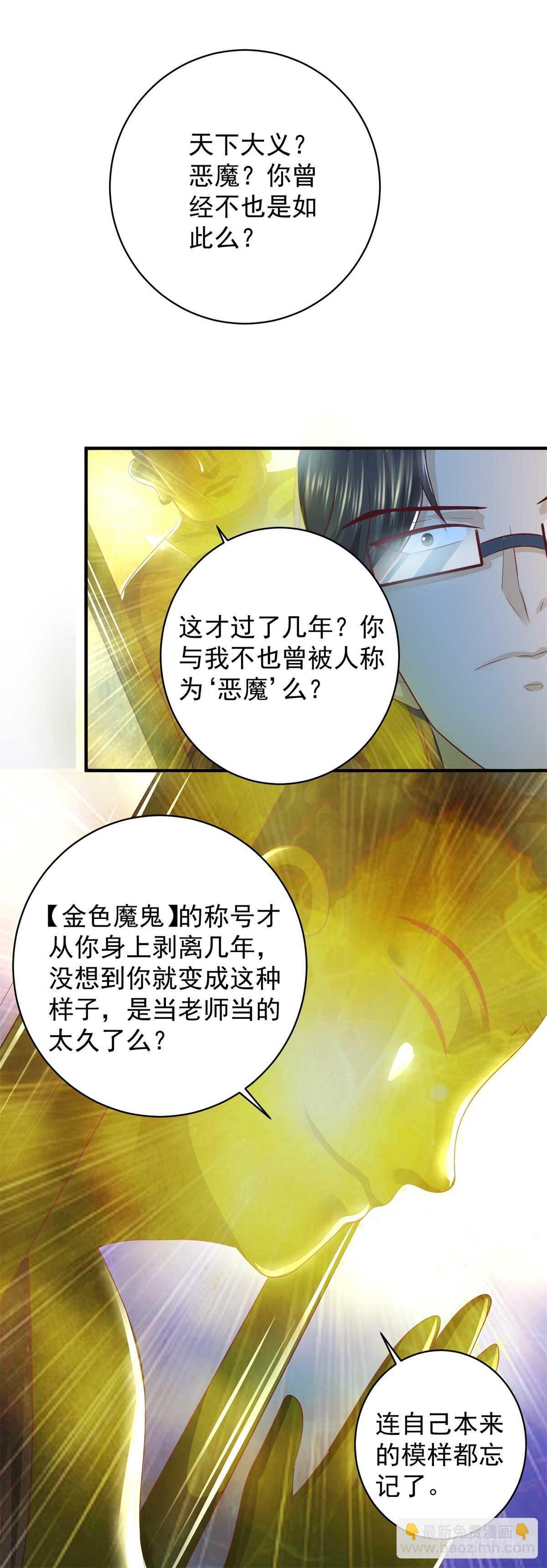 《重生之神帝归来》第46话 实力决定一切！ 第7页